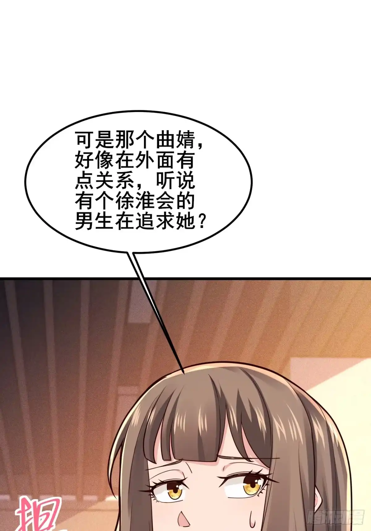 《男神，你人设崩了！》046 局势很乱 第60页