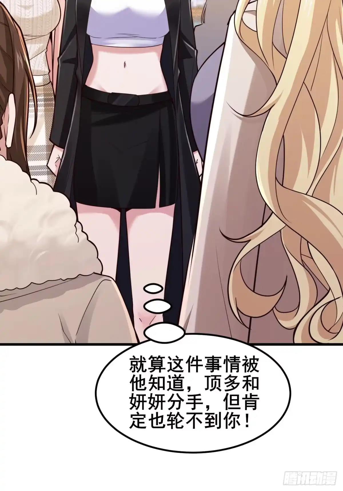 《男神，你人设崩了！》046 局势很乱 第34页