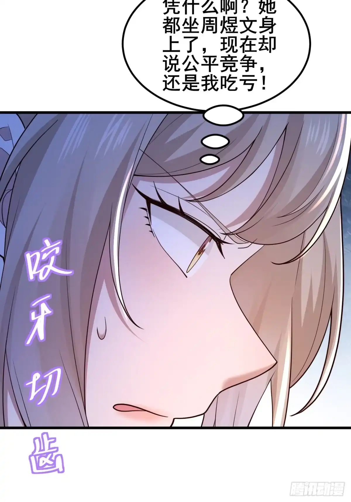 《男神，你人设崩了！》046 局势很乱 第50页