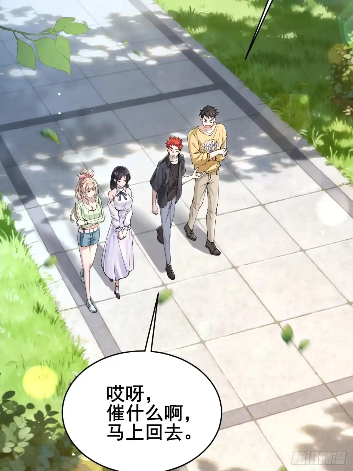 《男神，你人设崩了！》004 老公，快握住！ 第4页