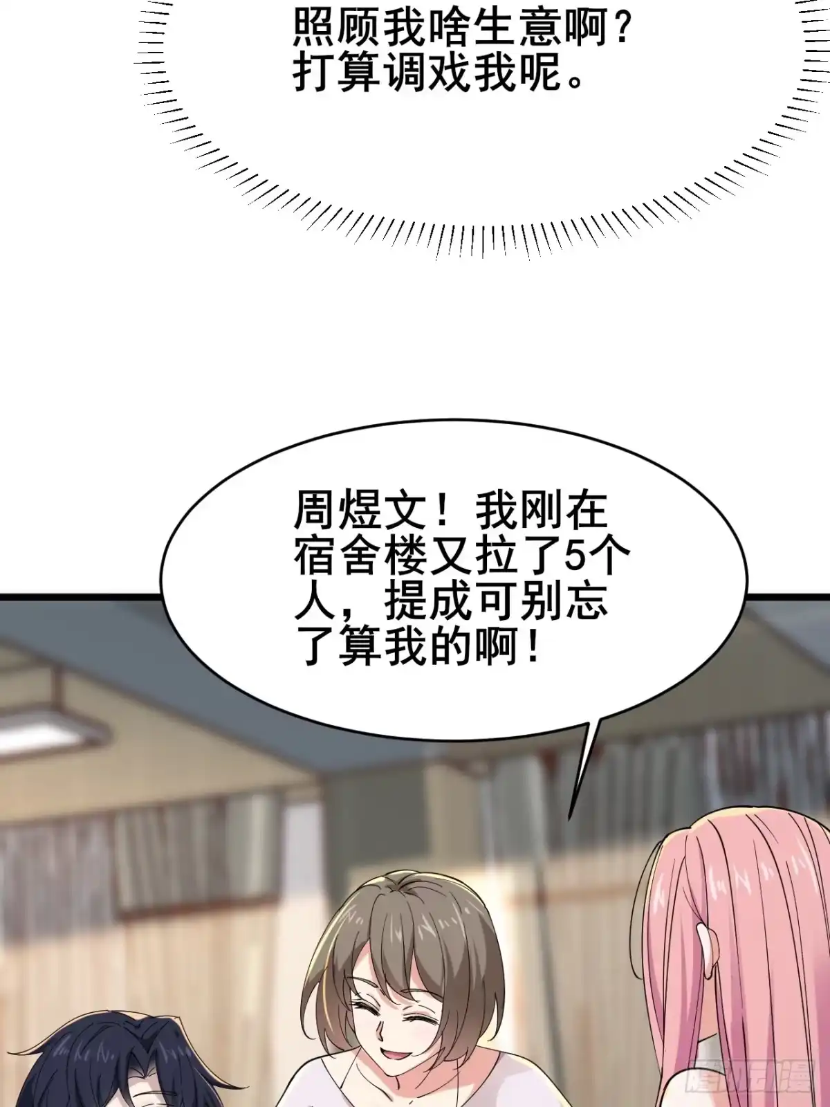 《男神，你人设崩了！》004 老公，快握住！ 第92页