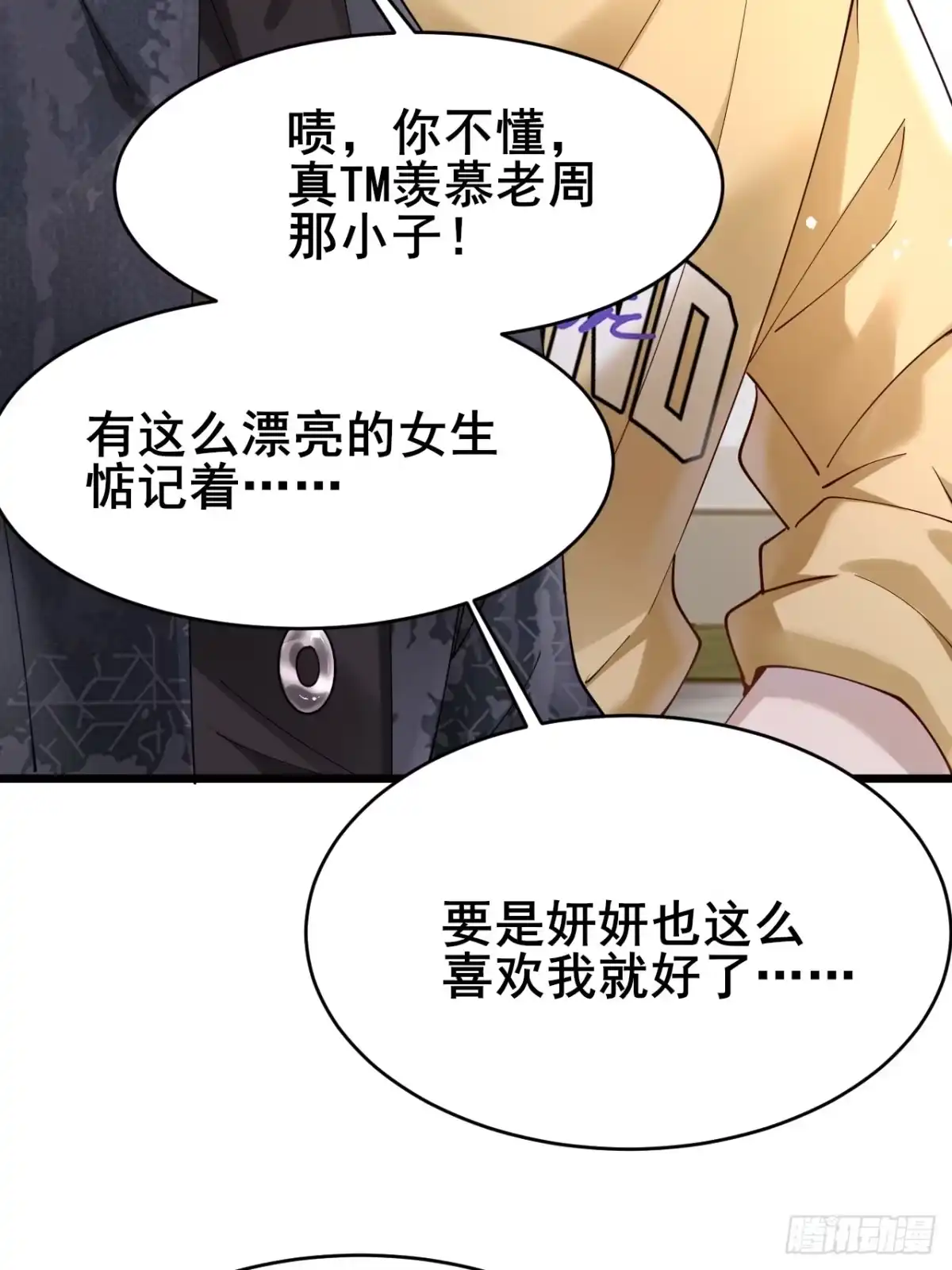 《男神，你人设崩了！》004 老公，快握住！ 第10页