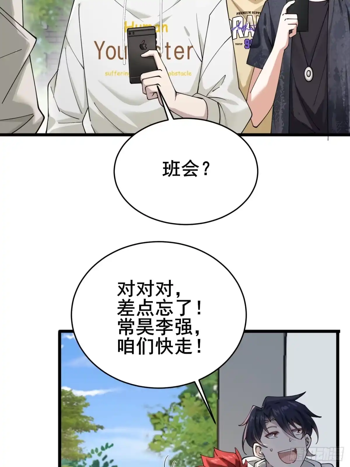 《男神，你人设崩了！》004 老公，快握住！ 第50页