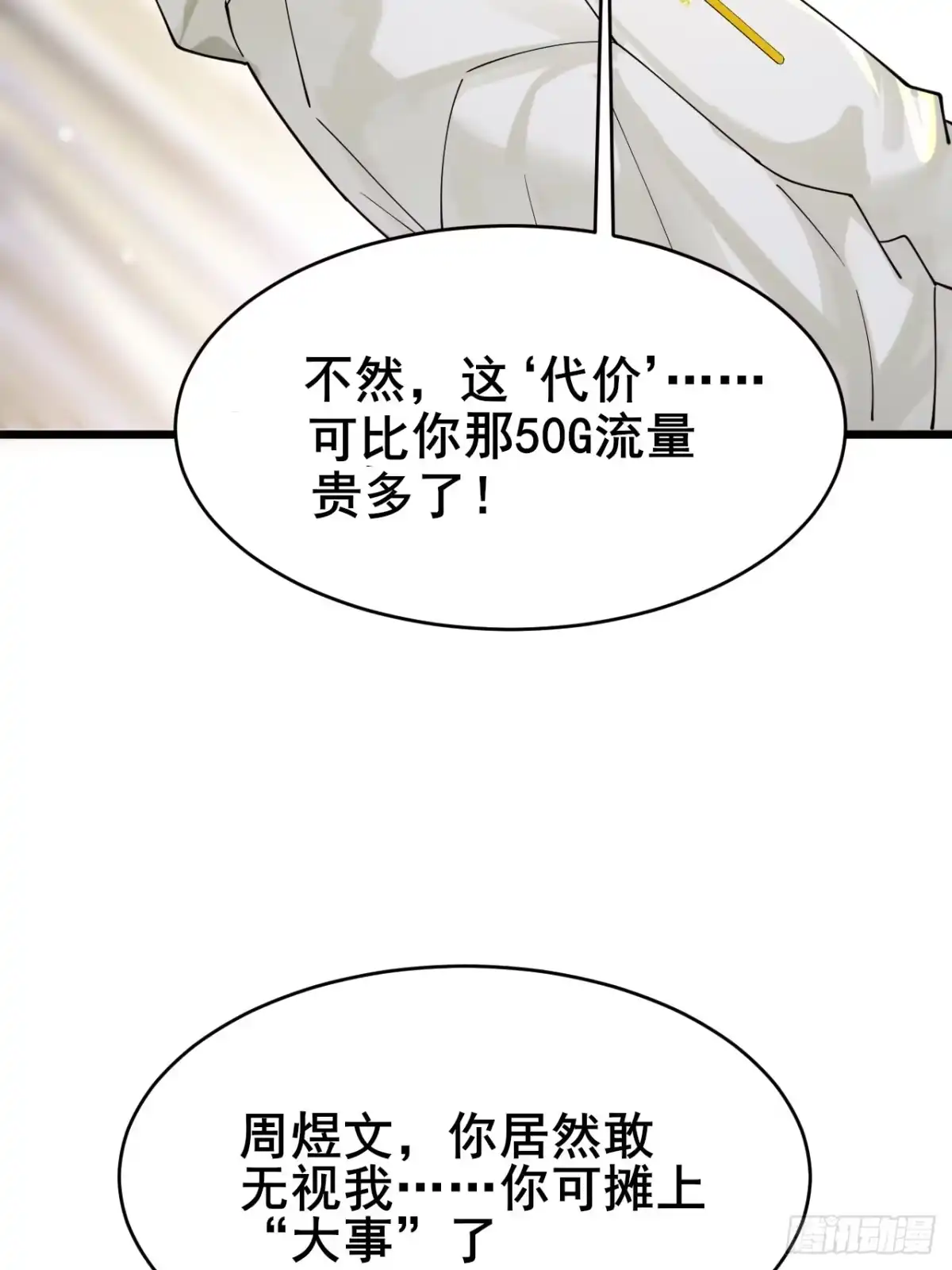《男神，你人设崩了！》004 老公，快握住！ 第97页