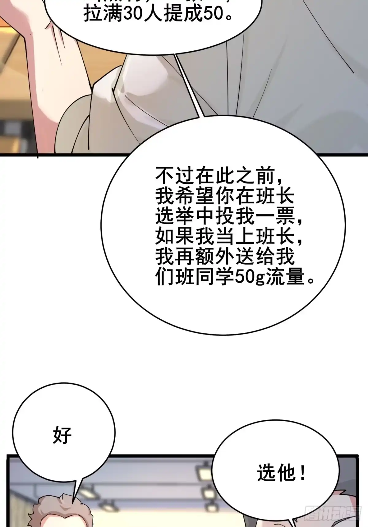 《男神，你人设崩了！》004 老公，快握住！ 第84页