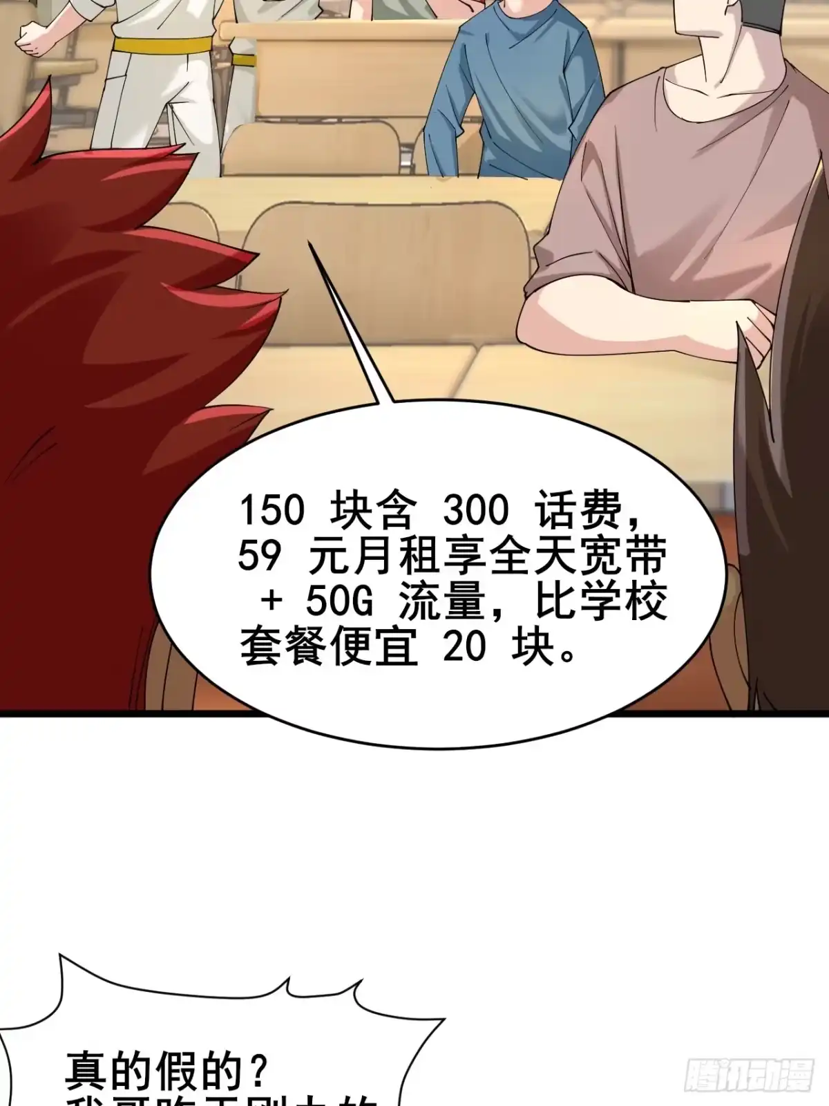 《男神，你人设崩了！》004 老公，快握住！ 第72页