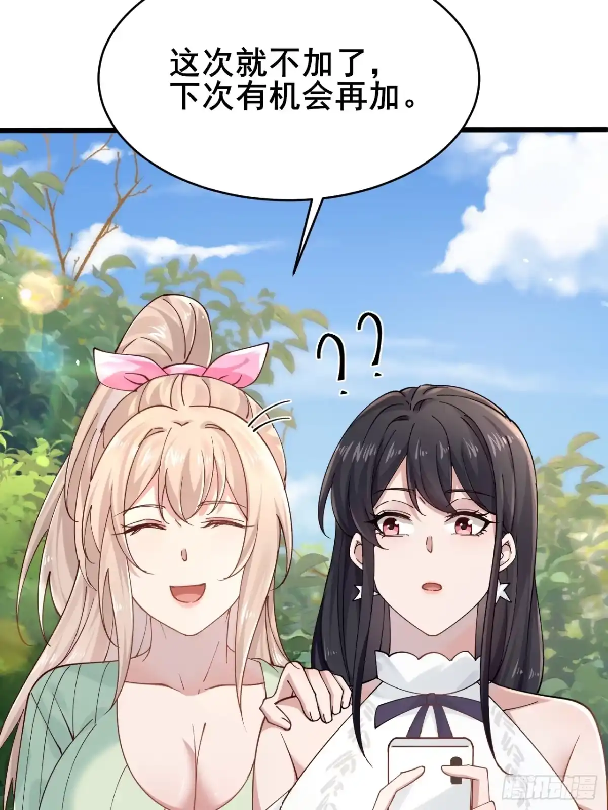 《男神，你人设崩了！》004 老公，快握住！ 第47页