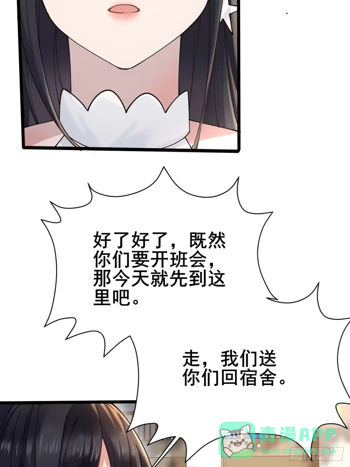《男神，你人设崩了！》004 老公，快握住！ 第6页