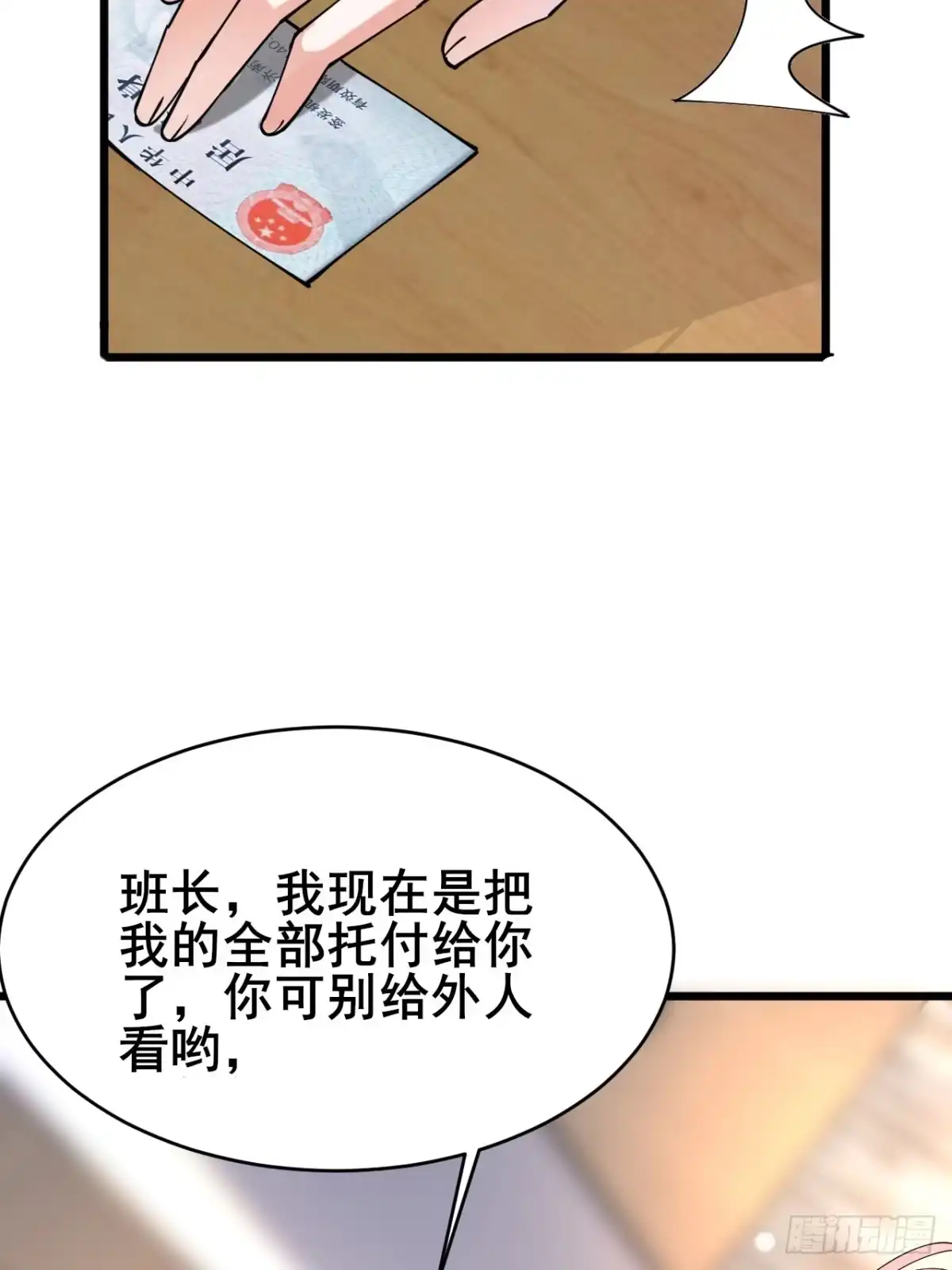 《男神，你人设崩了！》004 老公，快握住！ 第95页
