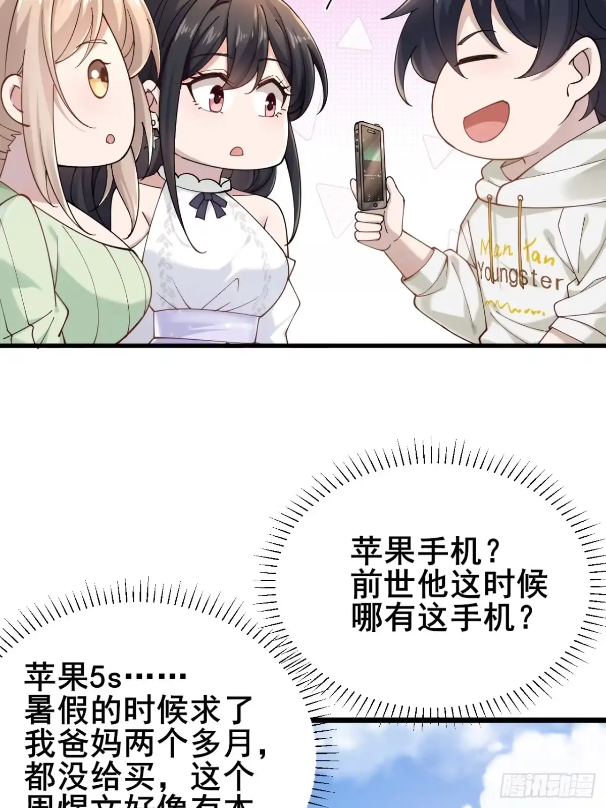 《男神，你人设崩了！》004 老公，快握住！ 第42页