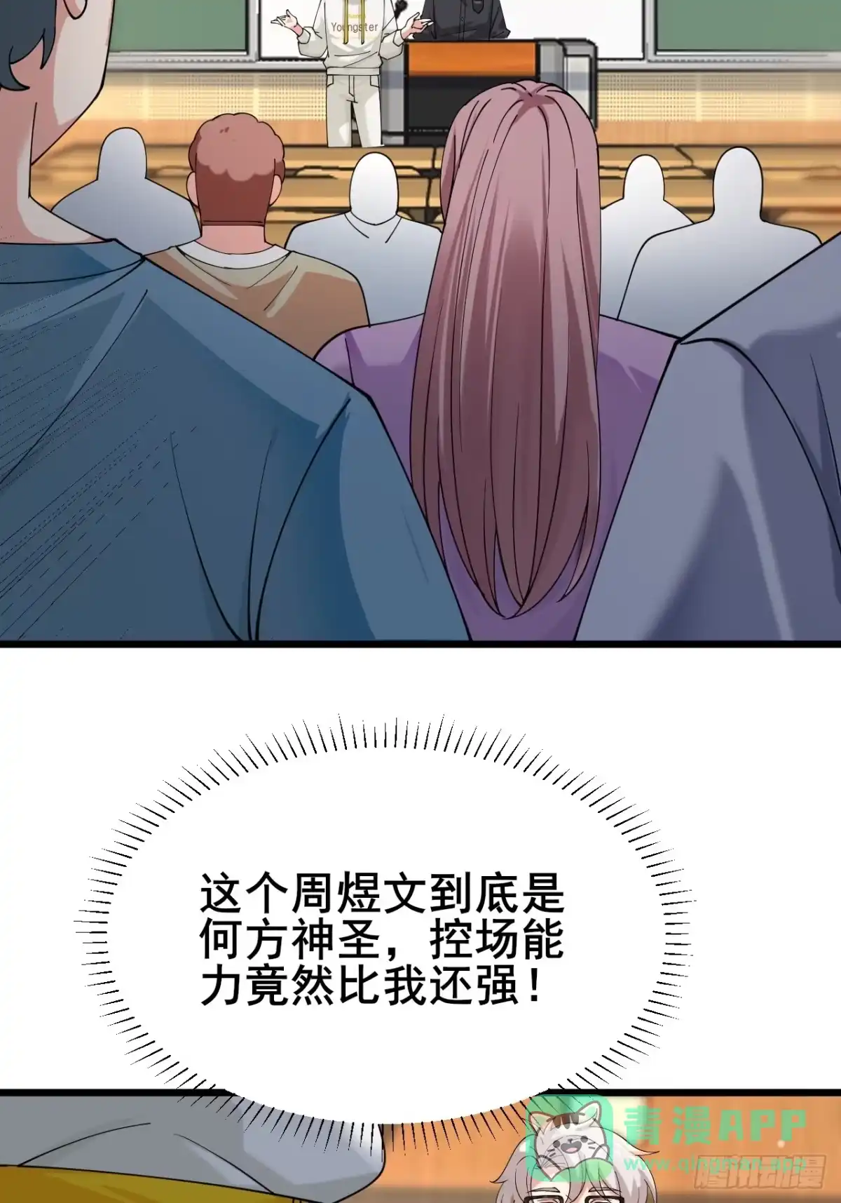 《男神，你人设崩了！》004 老公，快握住！ 第81页