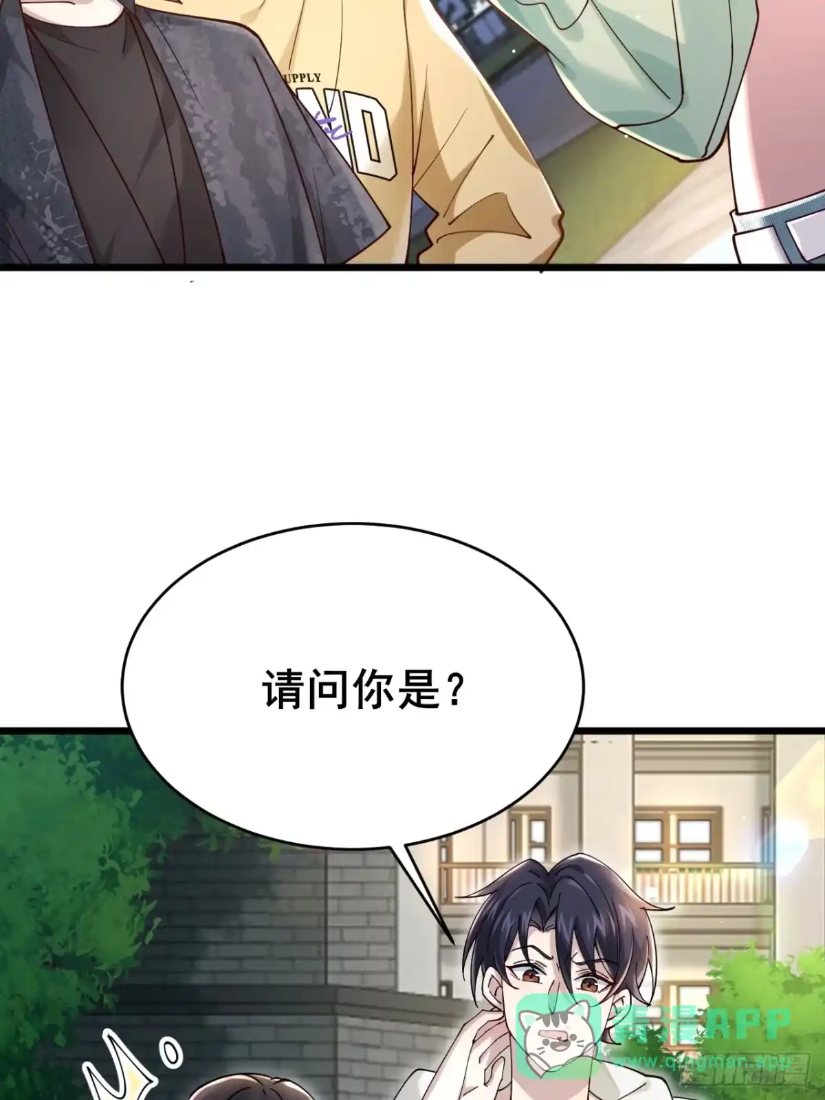 《男神，你人设崩了！》004 老公，快握住！ 第21页