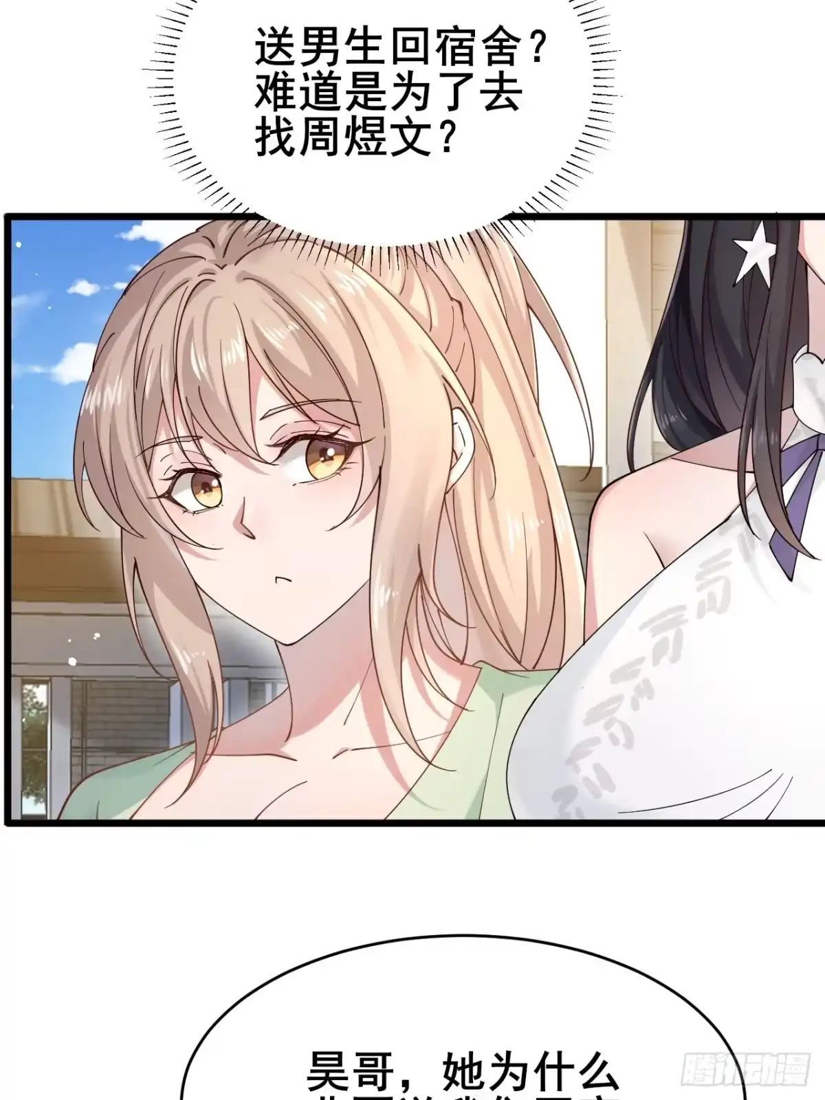 《男神，你人设崩了！》004 老公，快握住！ 第8页