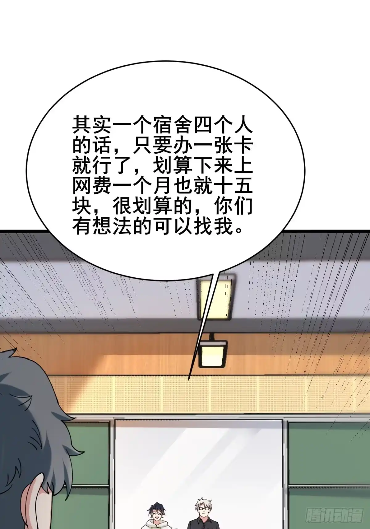 《男神，你人设崩了！》004 老公，快握住！ 第80页