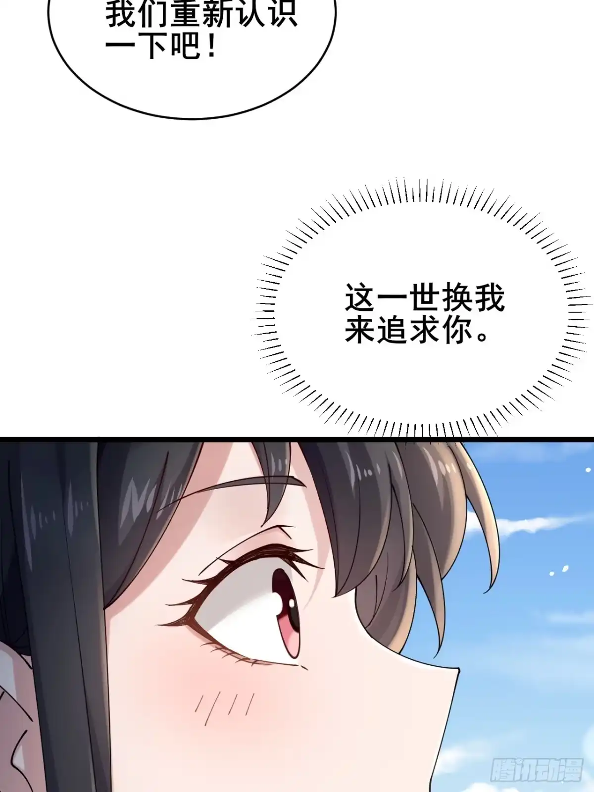 《男神，你人设崩了！》004 老公，快握住！ 第29页