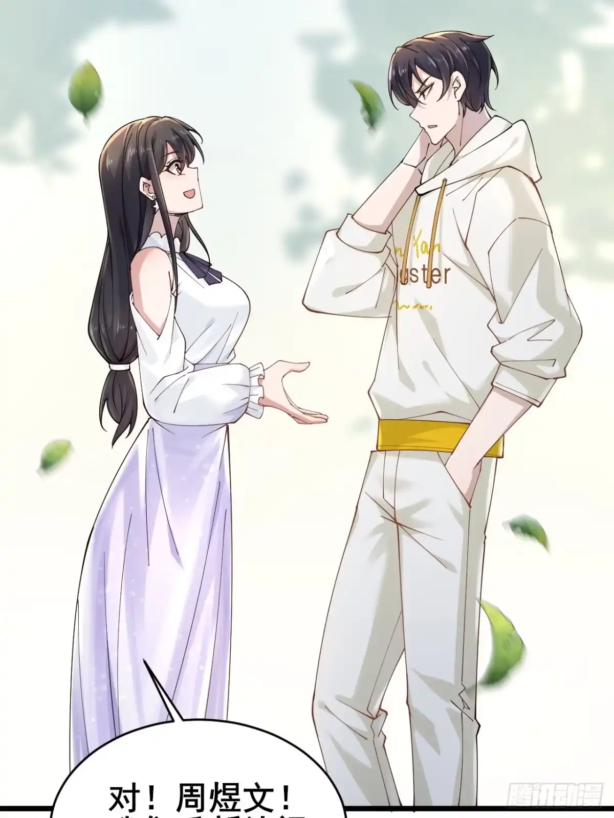 《男神，你人设崩了！》004 老公，快握住！ 第28页