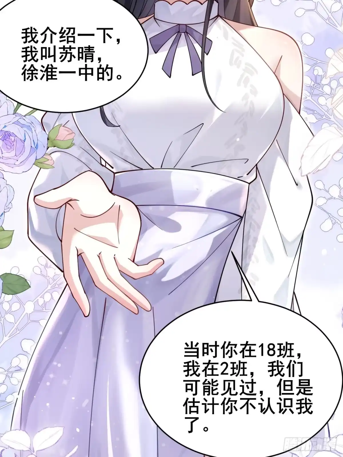 《男神，你人设崩了！》004 老公，快握住！ 第24页