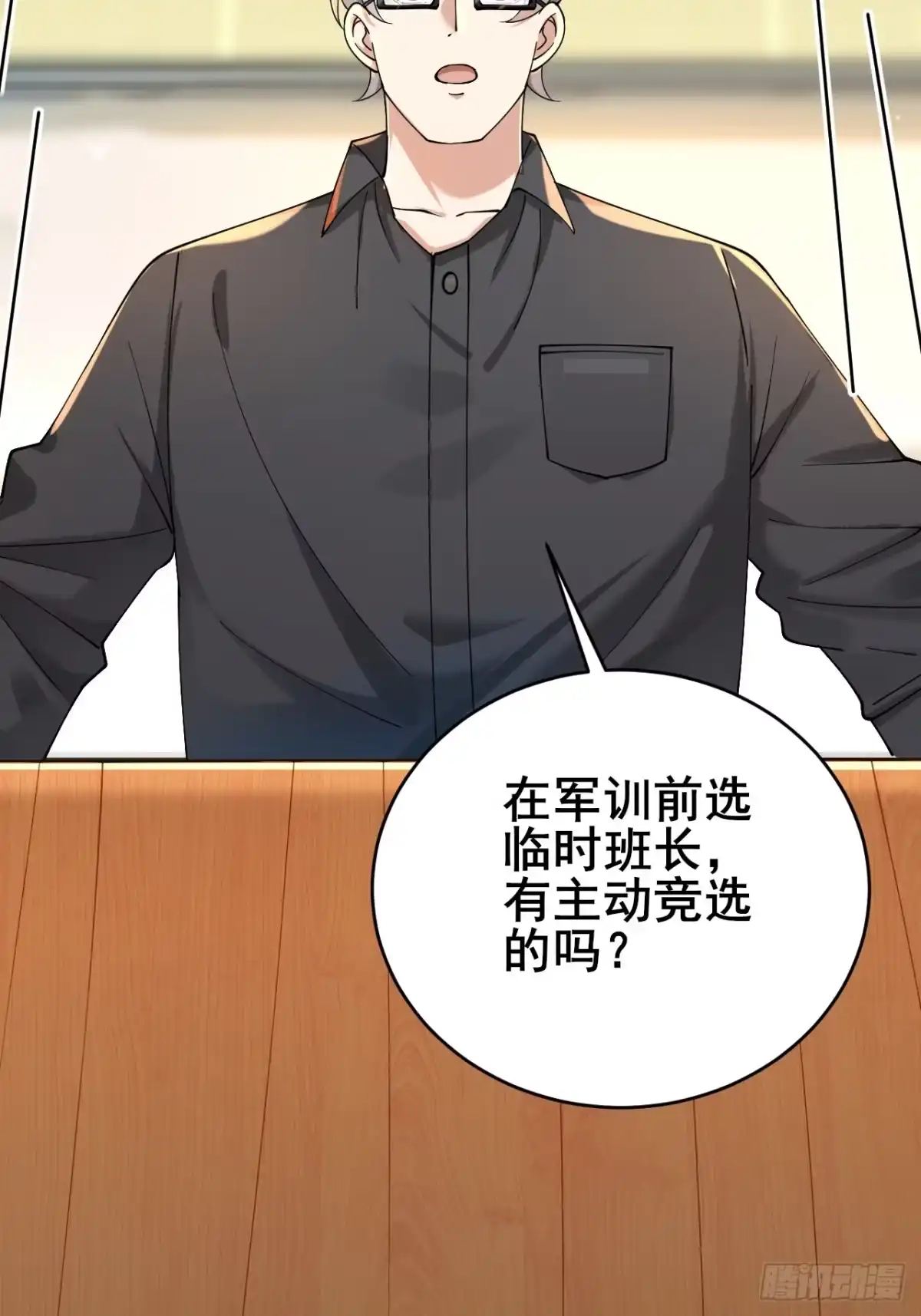 《男神，你人设崩了！》004 老公，快握住！ 第63页