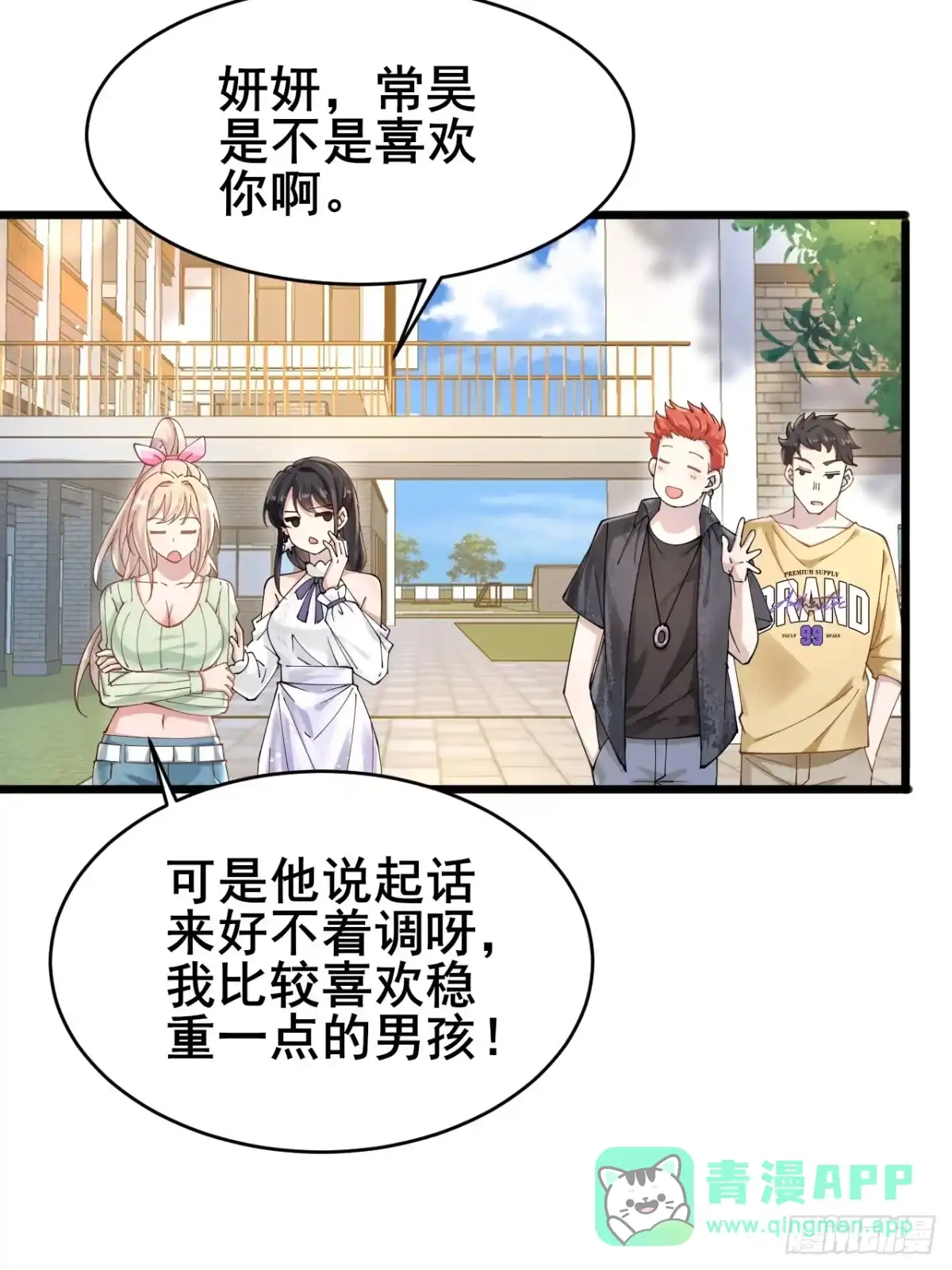 《男神，你人设崩了！》004 老公，快握住！ 第11页