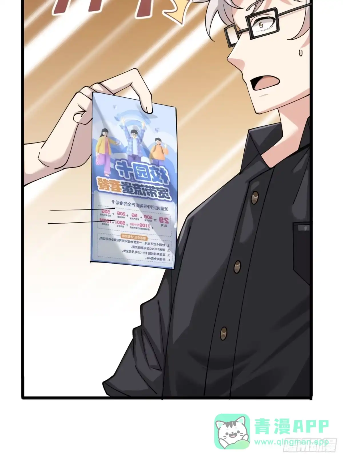 《男神，你人设崩了！》004 老公，快握住！ 第76页