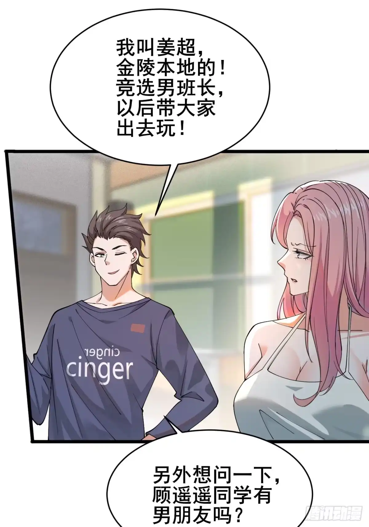《男神，你人设崩了！》004 老公，快握住！ 第67页