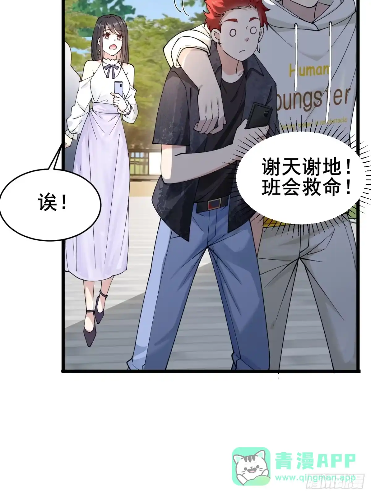 《男神，你人设崩了！》004 老公，快握住！ 第51页