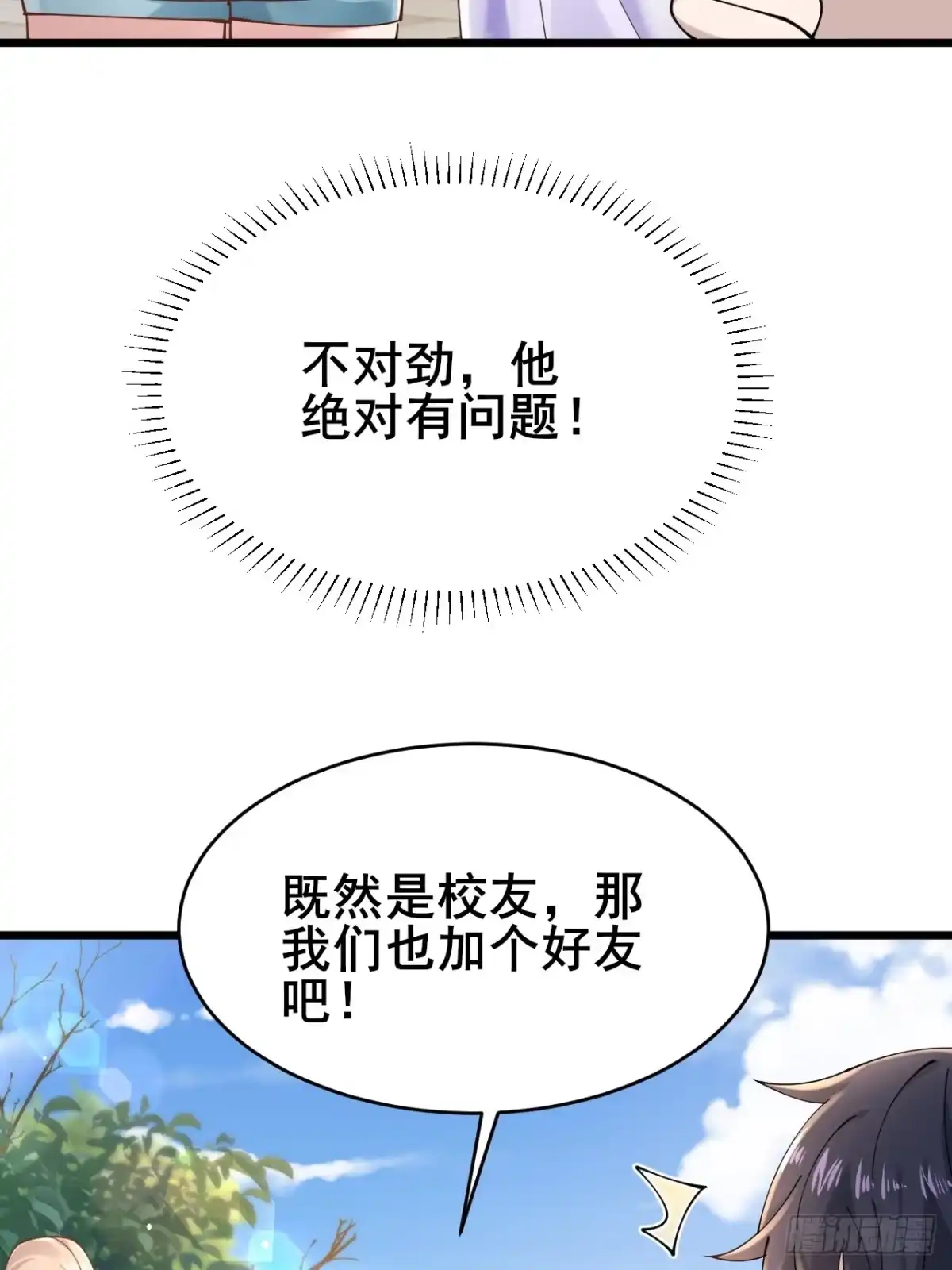 《男神，你人设崩了！》004 老公，快握住！ 第44页
