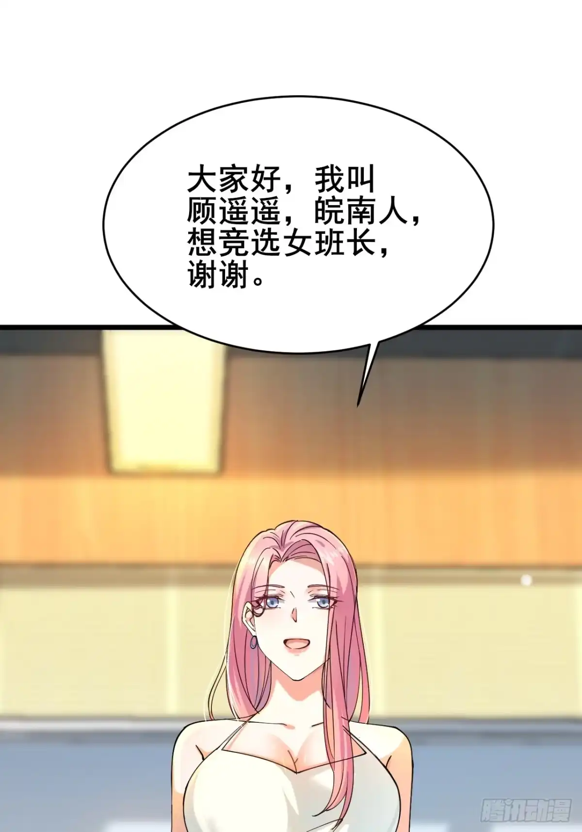《男神，你人设崩了！》004 老公，快握住！ 第65页