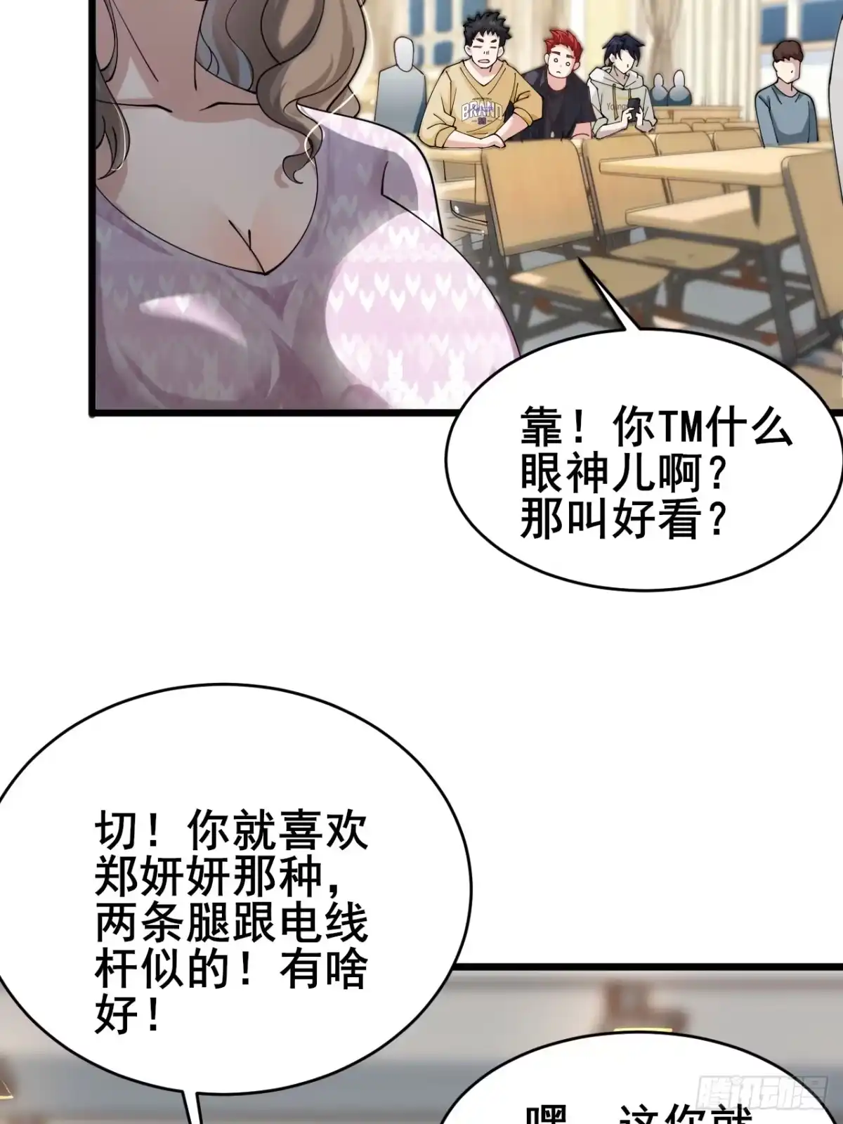《男神，你人设崩了！》004 老公，快握住！ 第53页