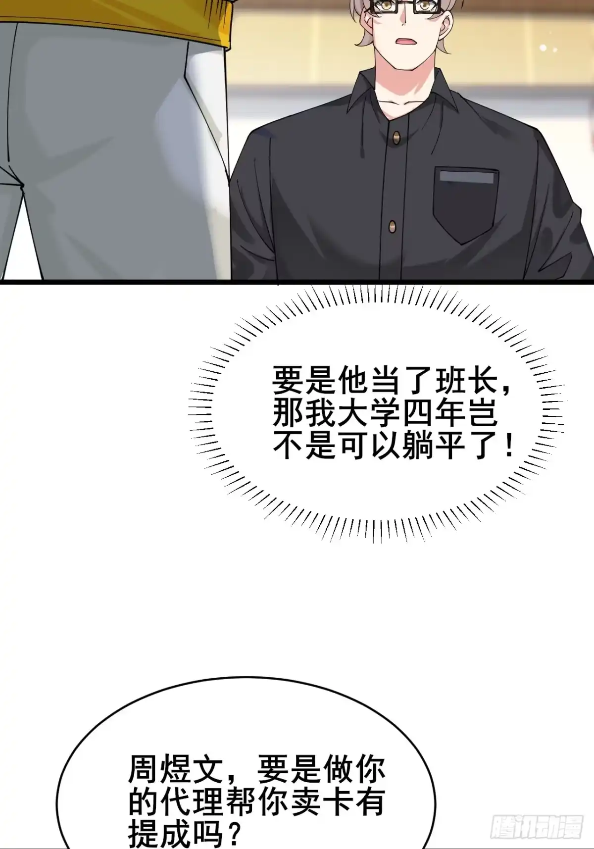 《男神，你人设崩了！》004 老公，快握住！ 第82页