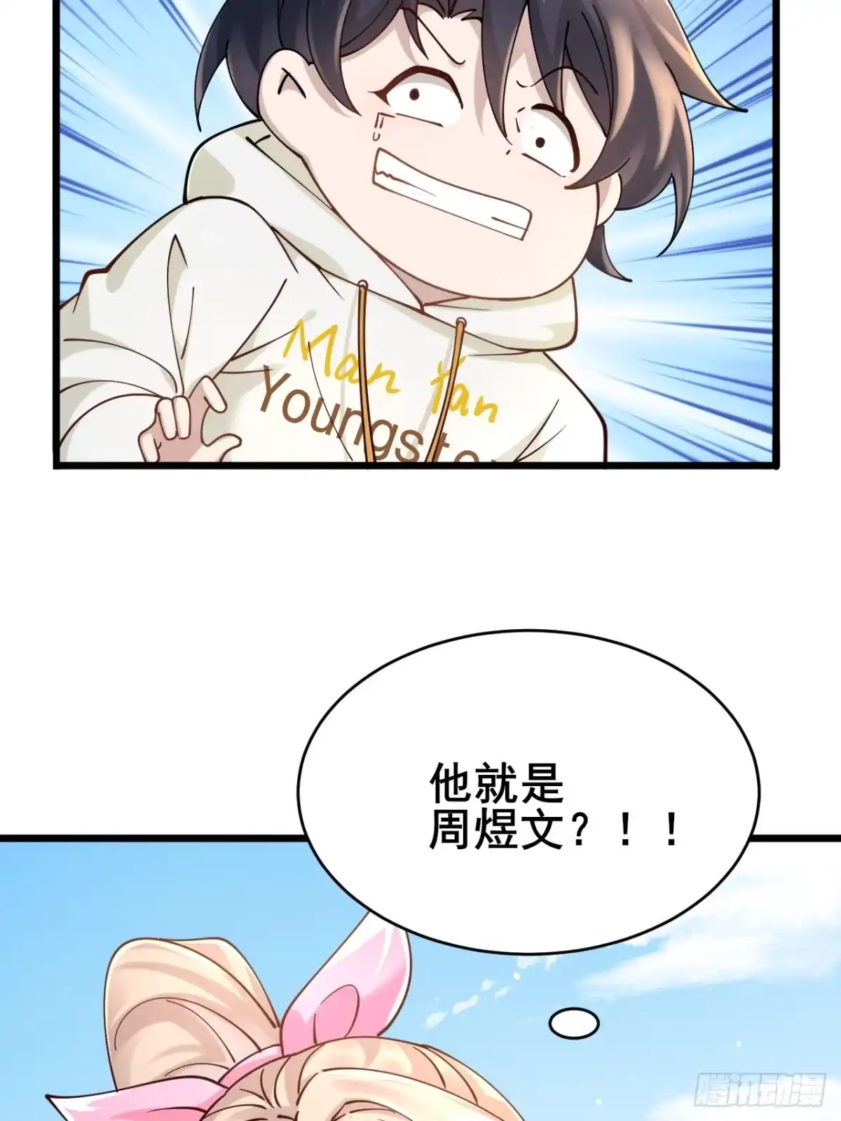 《男神，你人设崩了！》004 老公，快握住！ 第19页