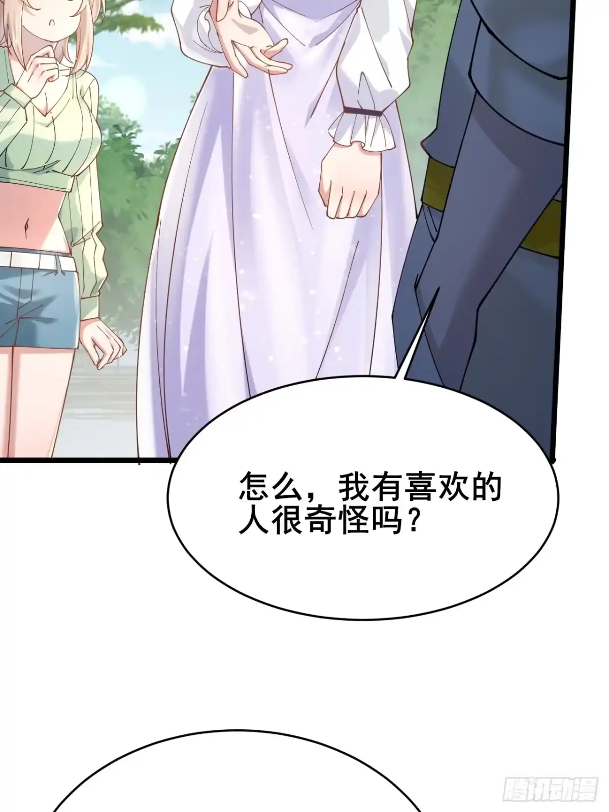 《男神，你人设崩了！》004 老公，快握住！ 第35页