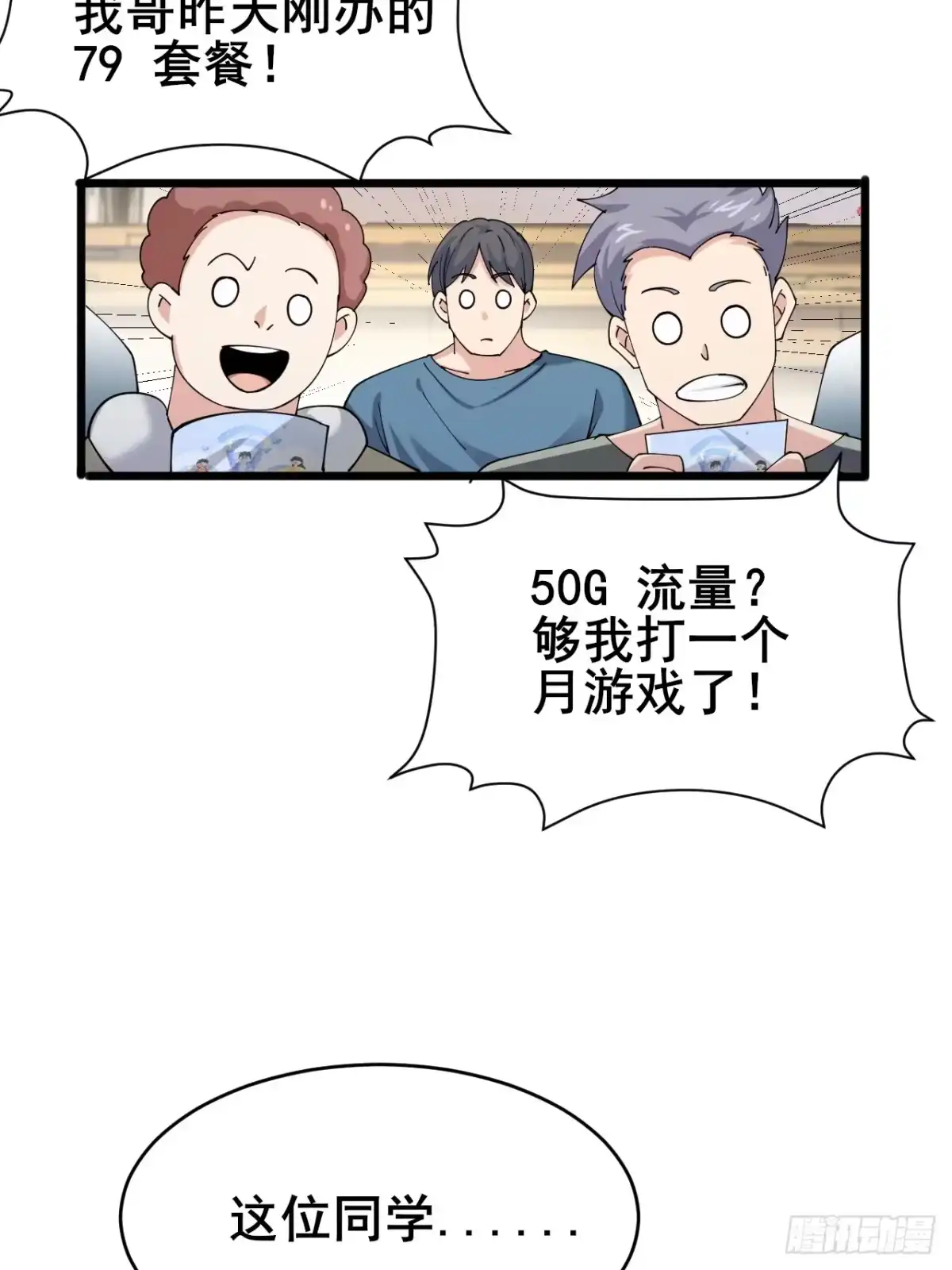 《男神，你人设崩了！》004 老公，快握住！ 第73页