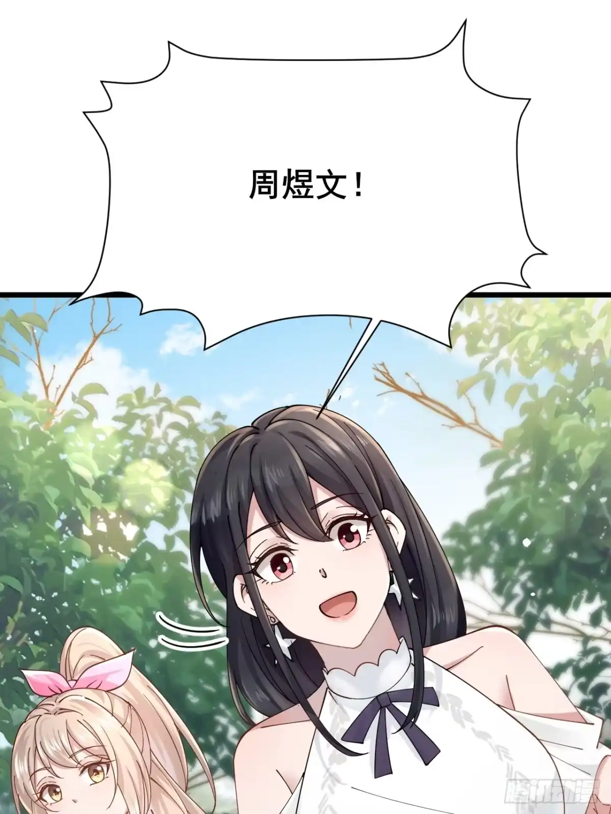 《男神，你人设崩了！》004 老公，快握住！ 第14页