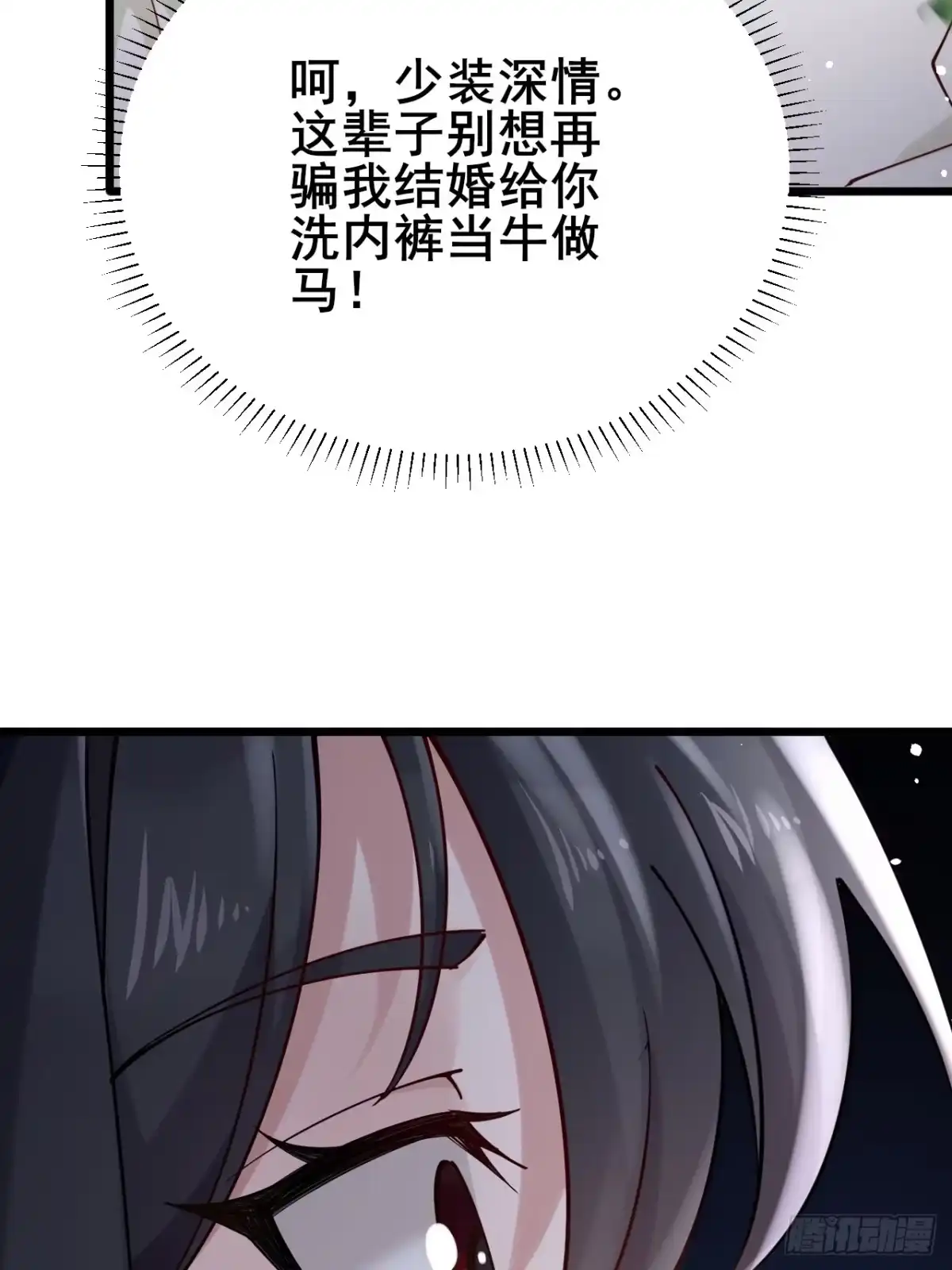 《男神，你人设崩了！》004 老公，快握住！ 第32页