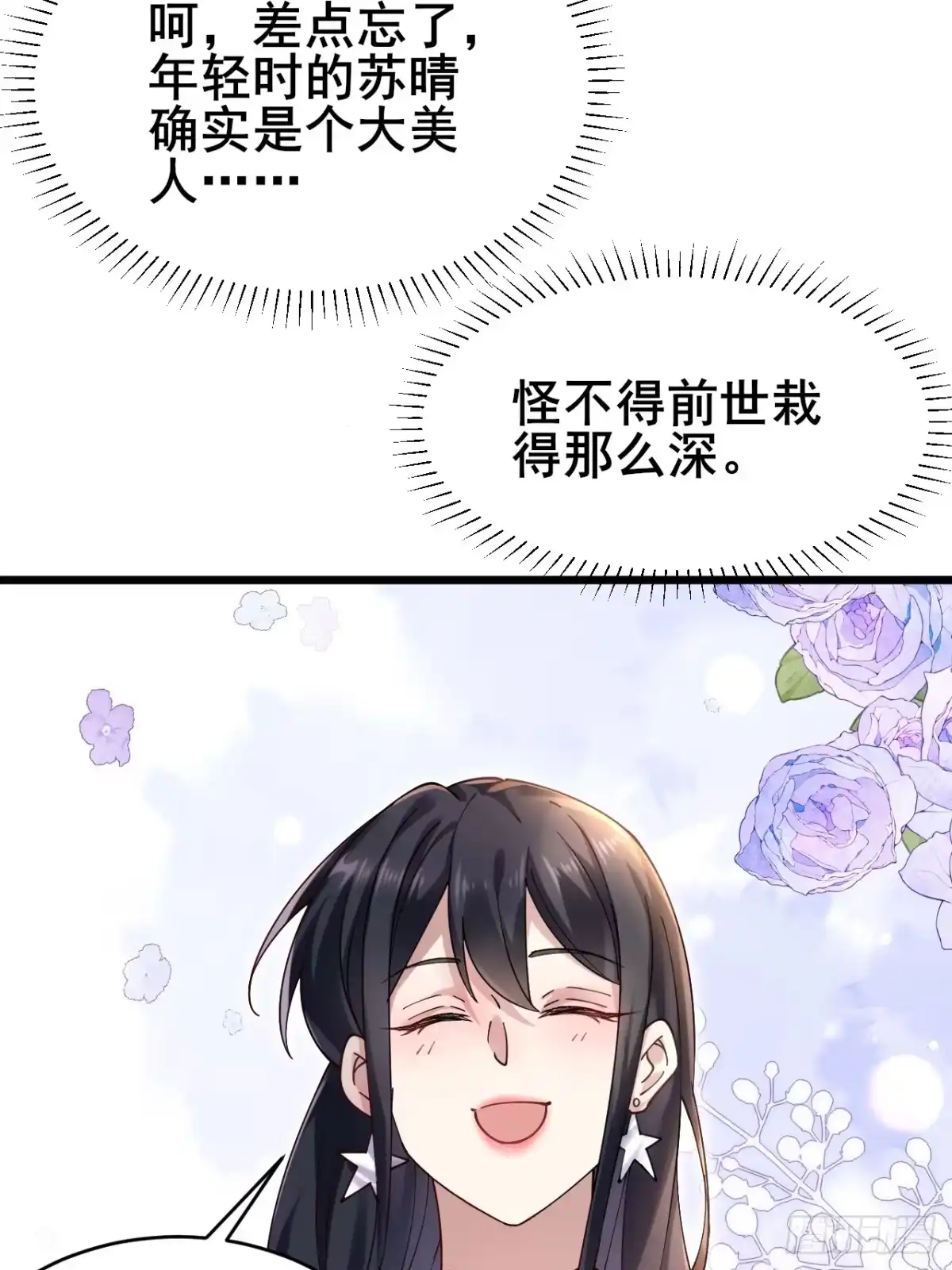 《男神，你人设崩了！》004 老公，快握住！ 第23页