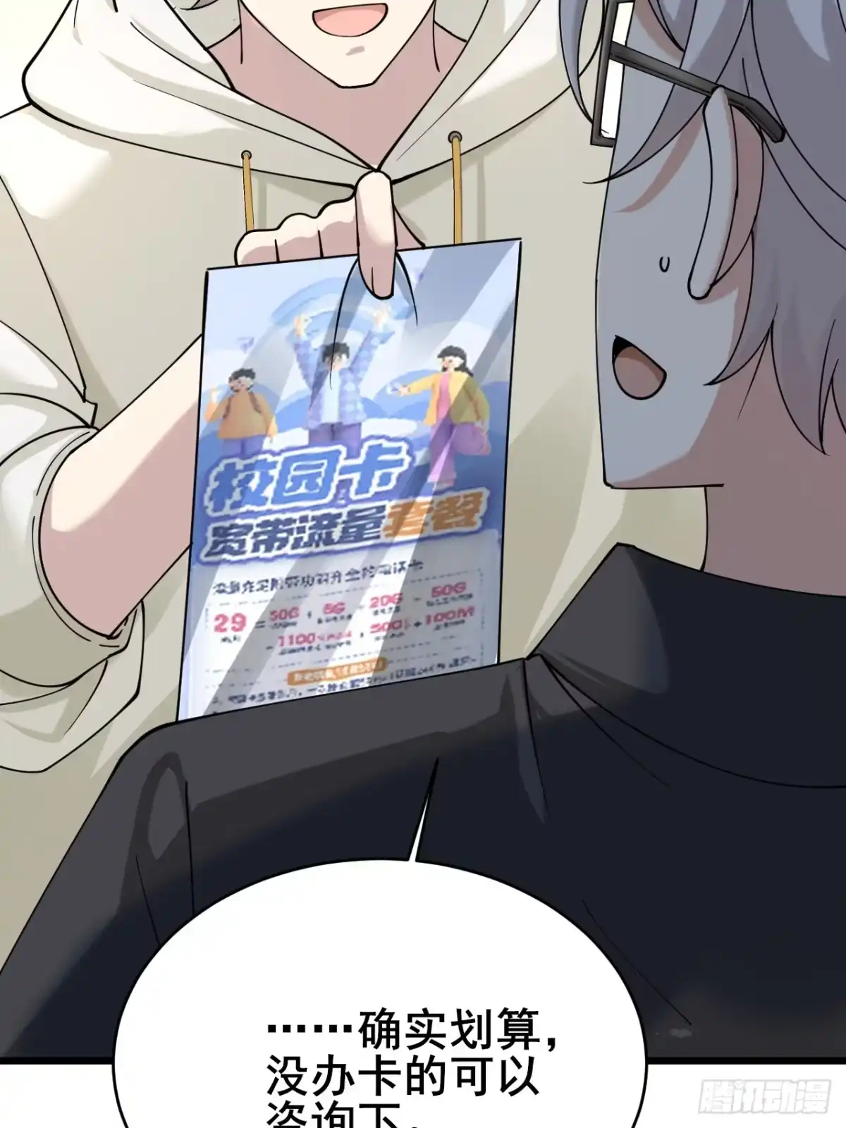 《男神，你人设崩了！》004 老公，快握住！ 第78页
