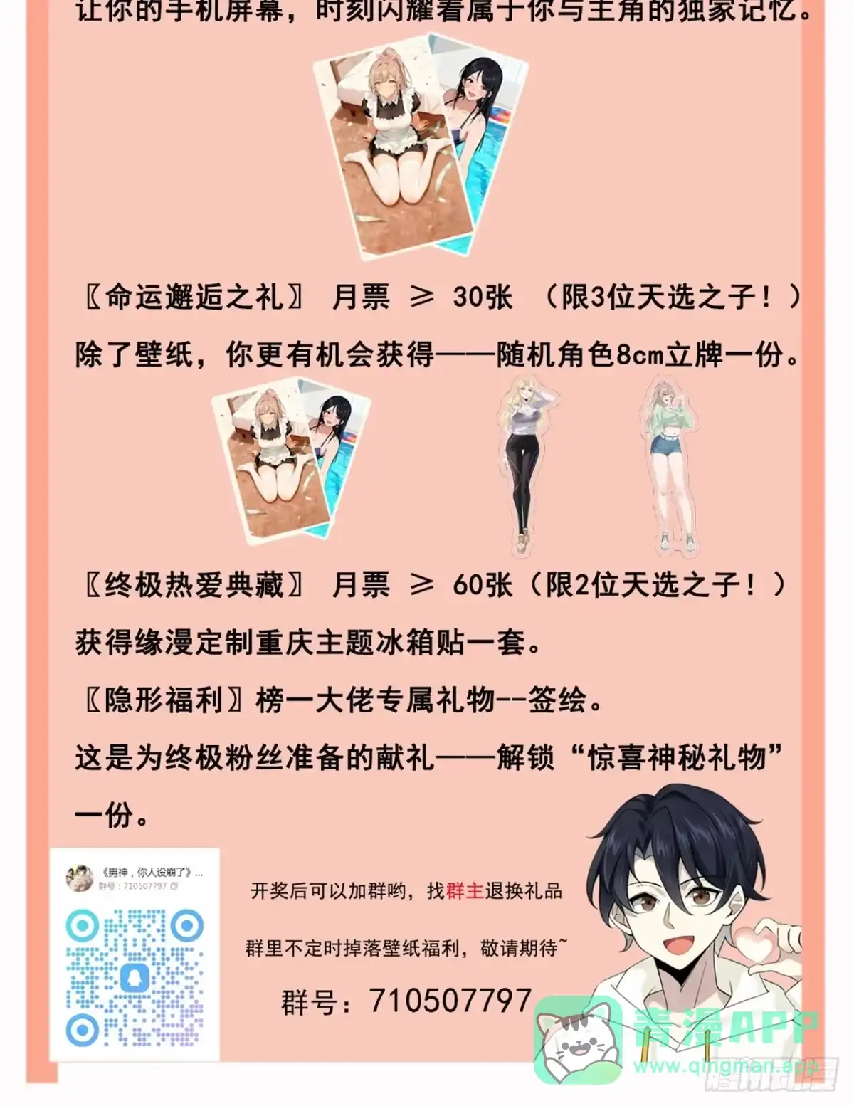 《男神，你人设崩了！》004 老公，快握住！ 第101页