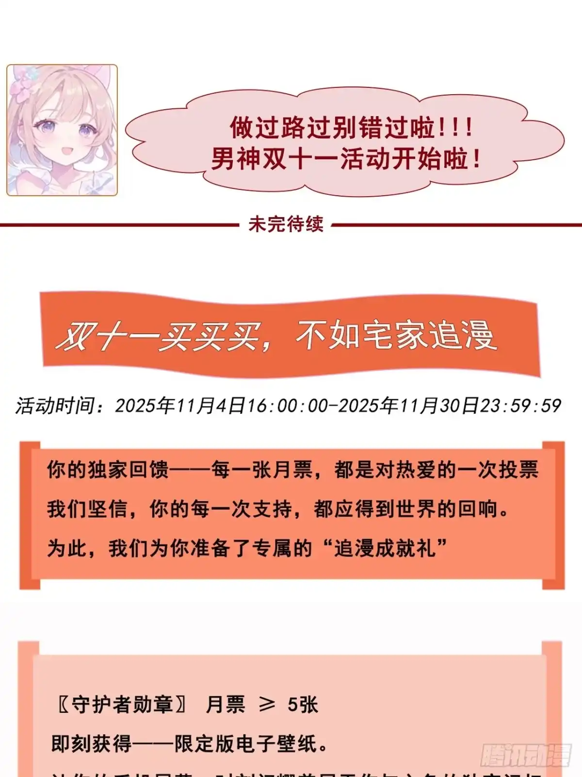 《男神，你人设崩了！》004 老公，快握住！ 第100页