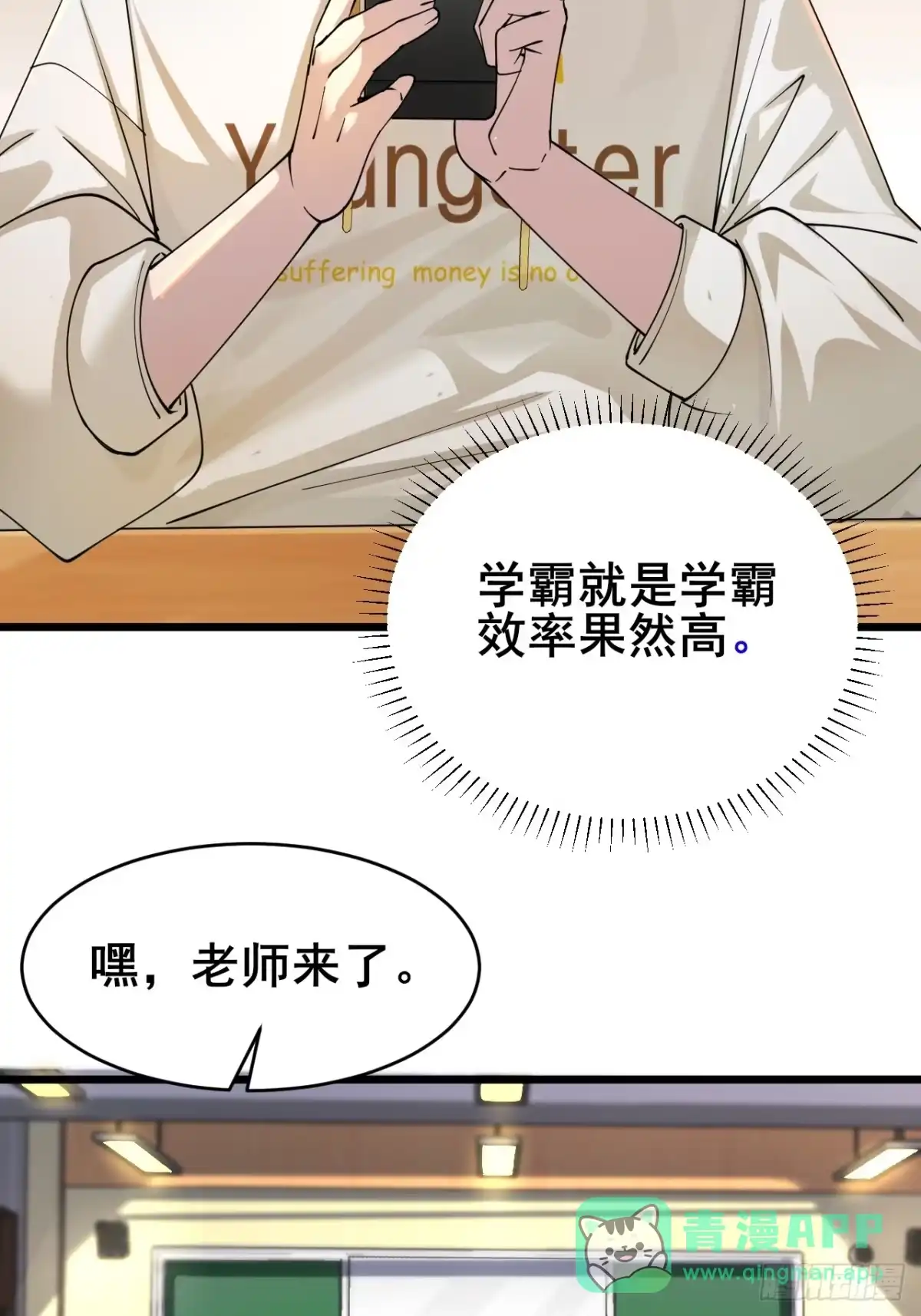 《男神，你人设崩了！》004 老公，快握住！ 第61页