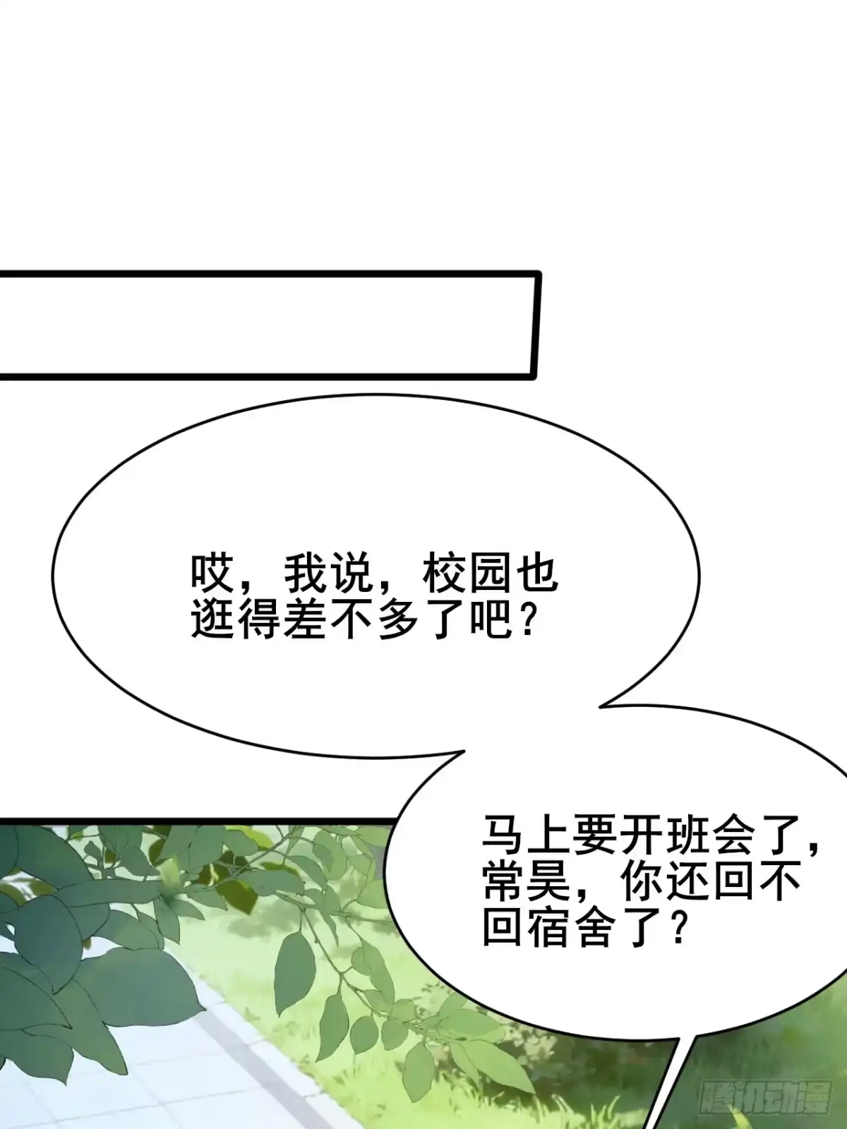 《男神，你人设崩了！》004 老公，快握住！ 第3页