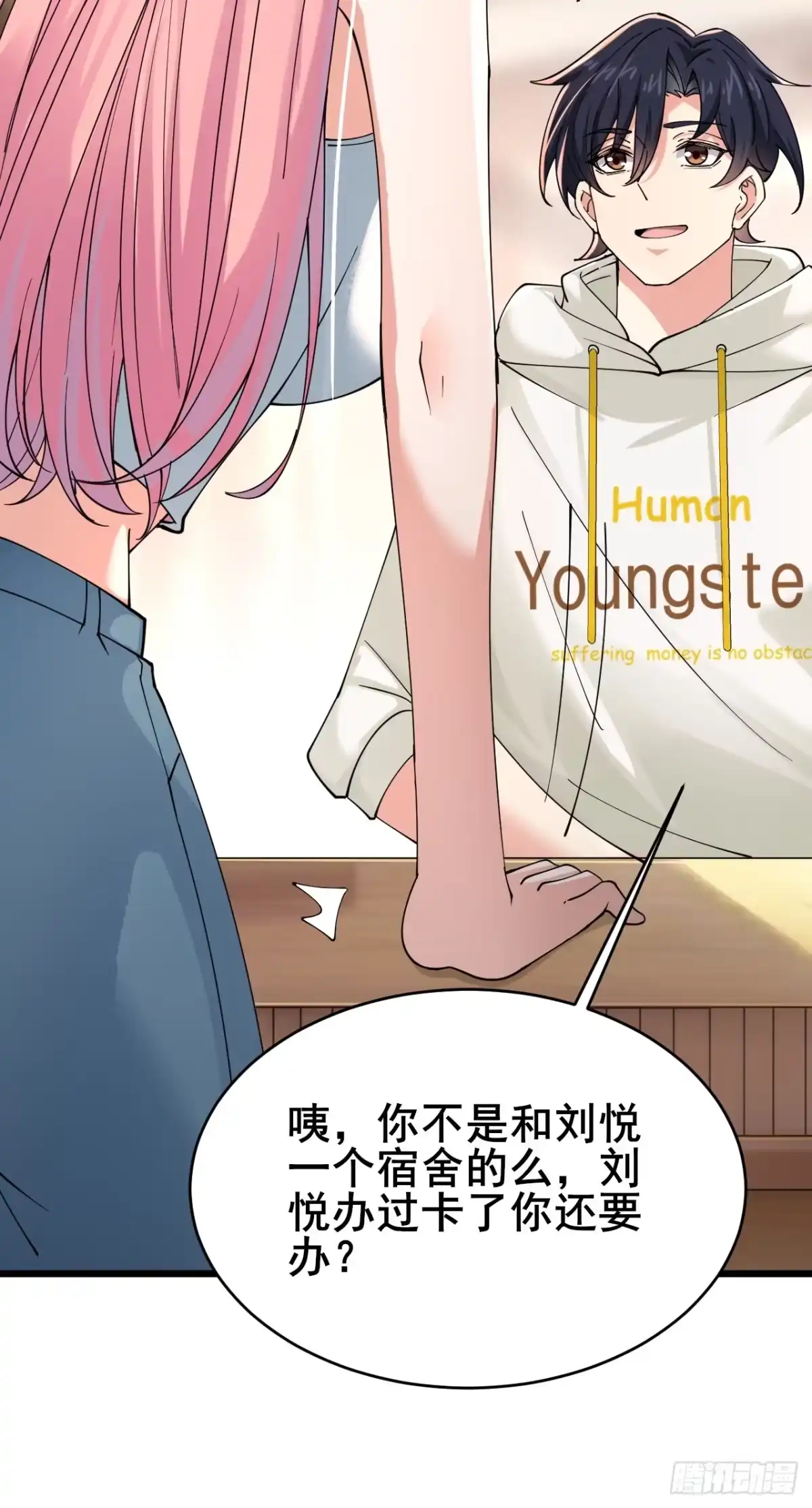 《男神，你人设崩了！》004 老公，快握住！ 第88页