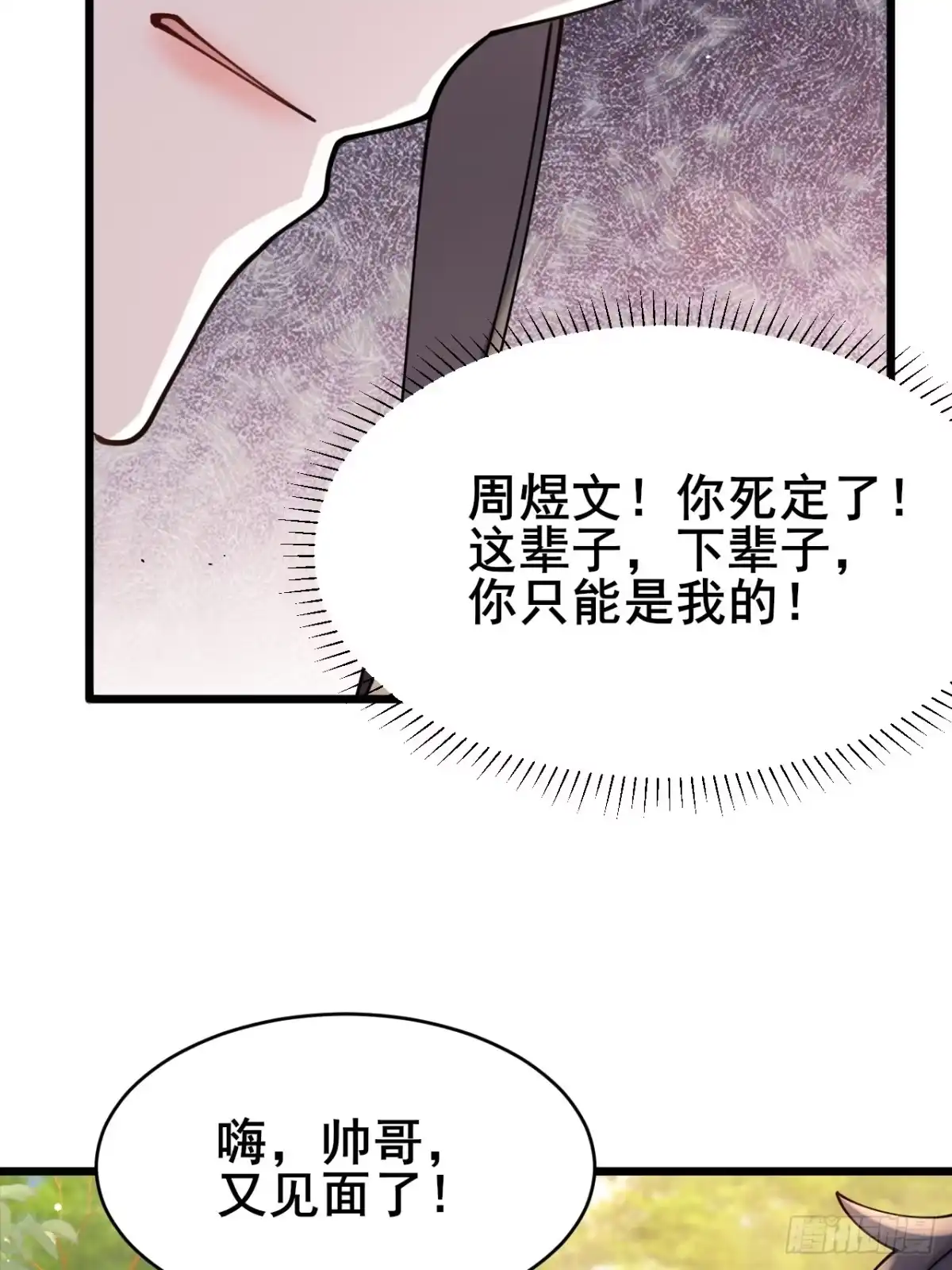 《男神，你人设崩了！》004 老公，快握住！ 第39页