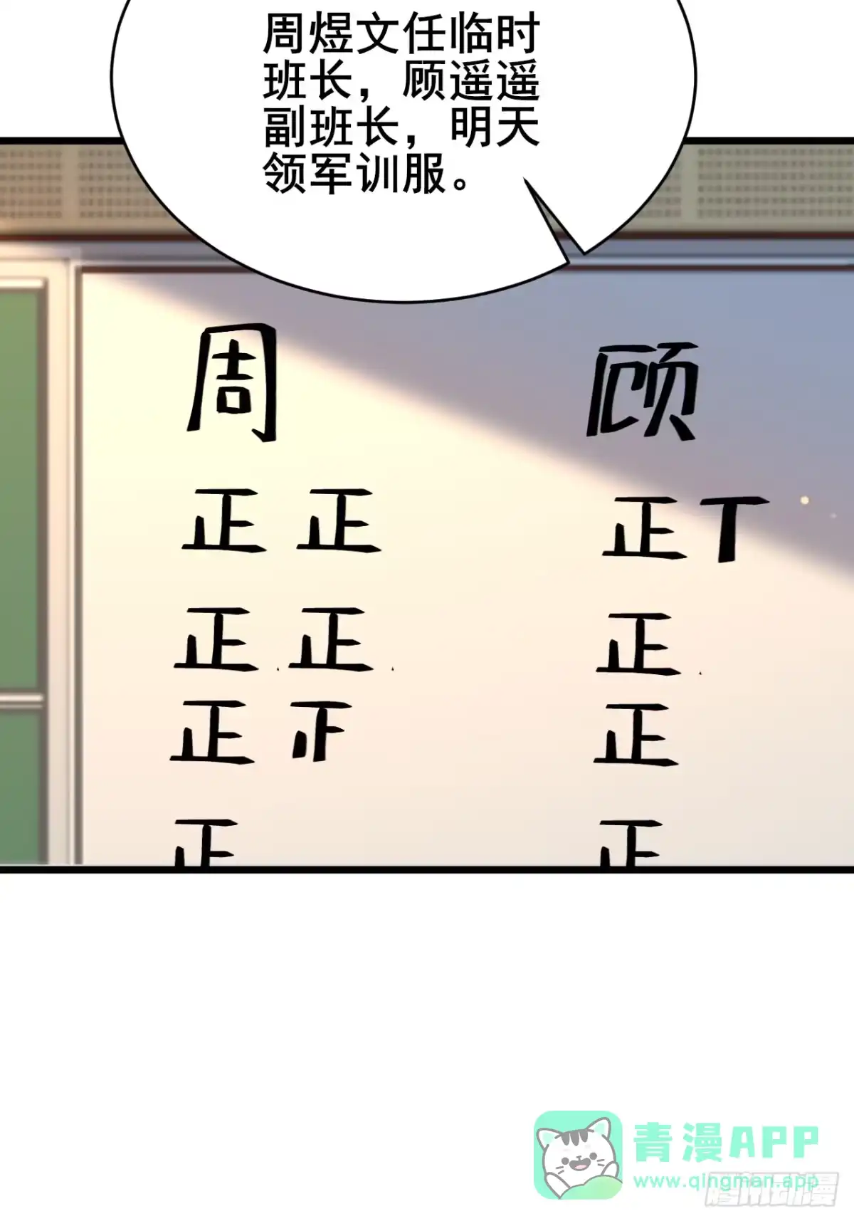 《男神，你人设崩了！》004 老公，快握住！ 第86页