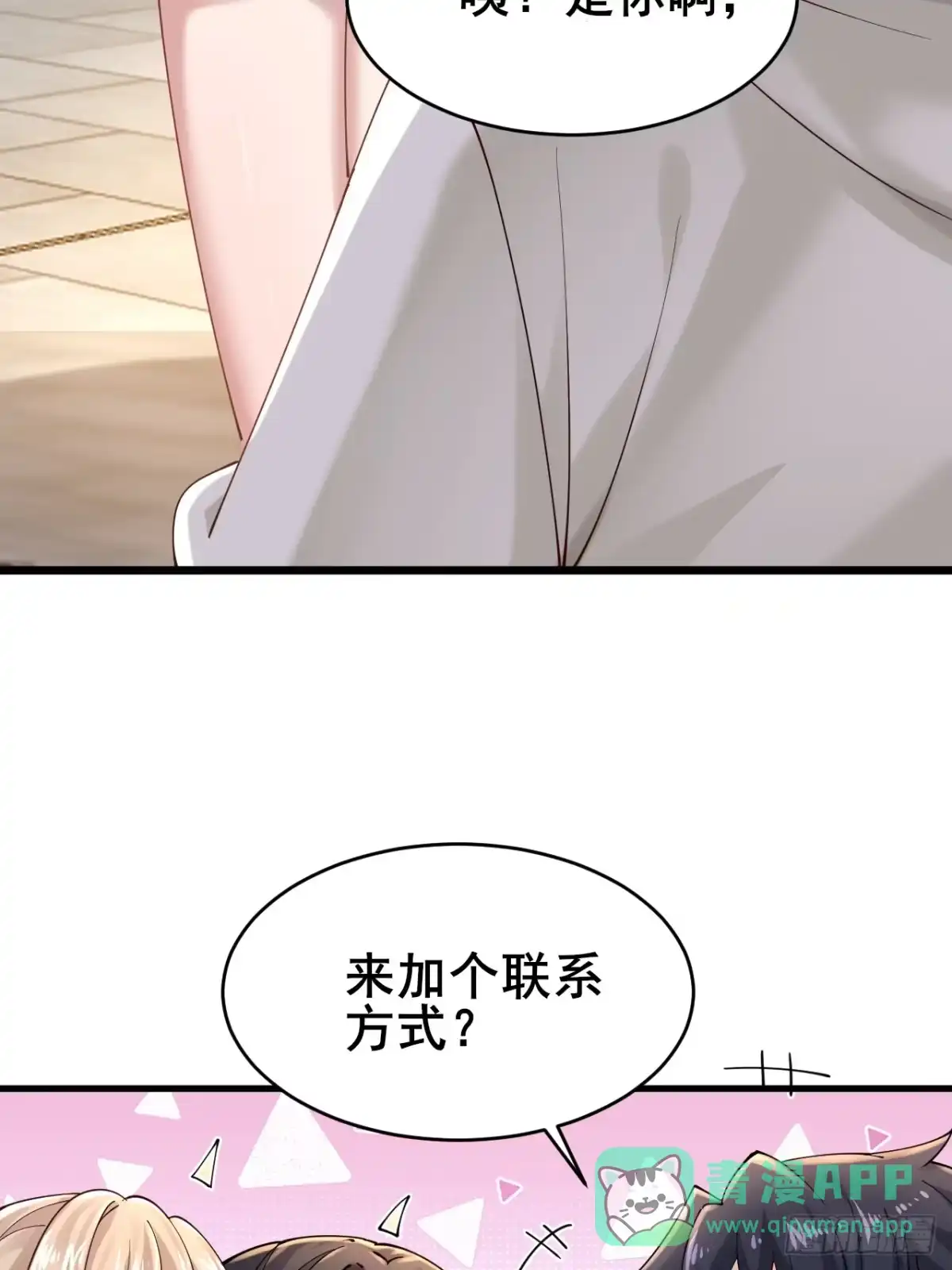 《男神，你人设崩了！》004 老公，快握住！ 第41页