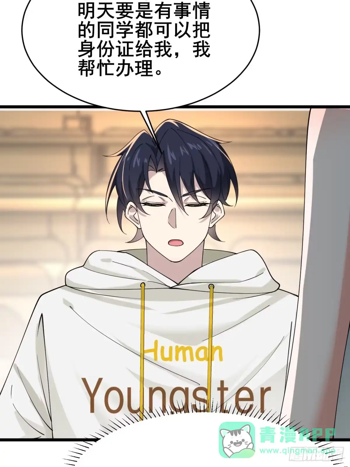 《男神，你人设崩了！》004 老公，快握住！ 第91页