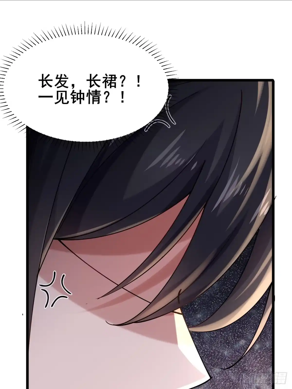 《男神，你人设崩了！》004 老公，快握住！ 第38页