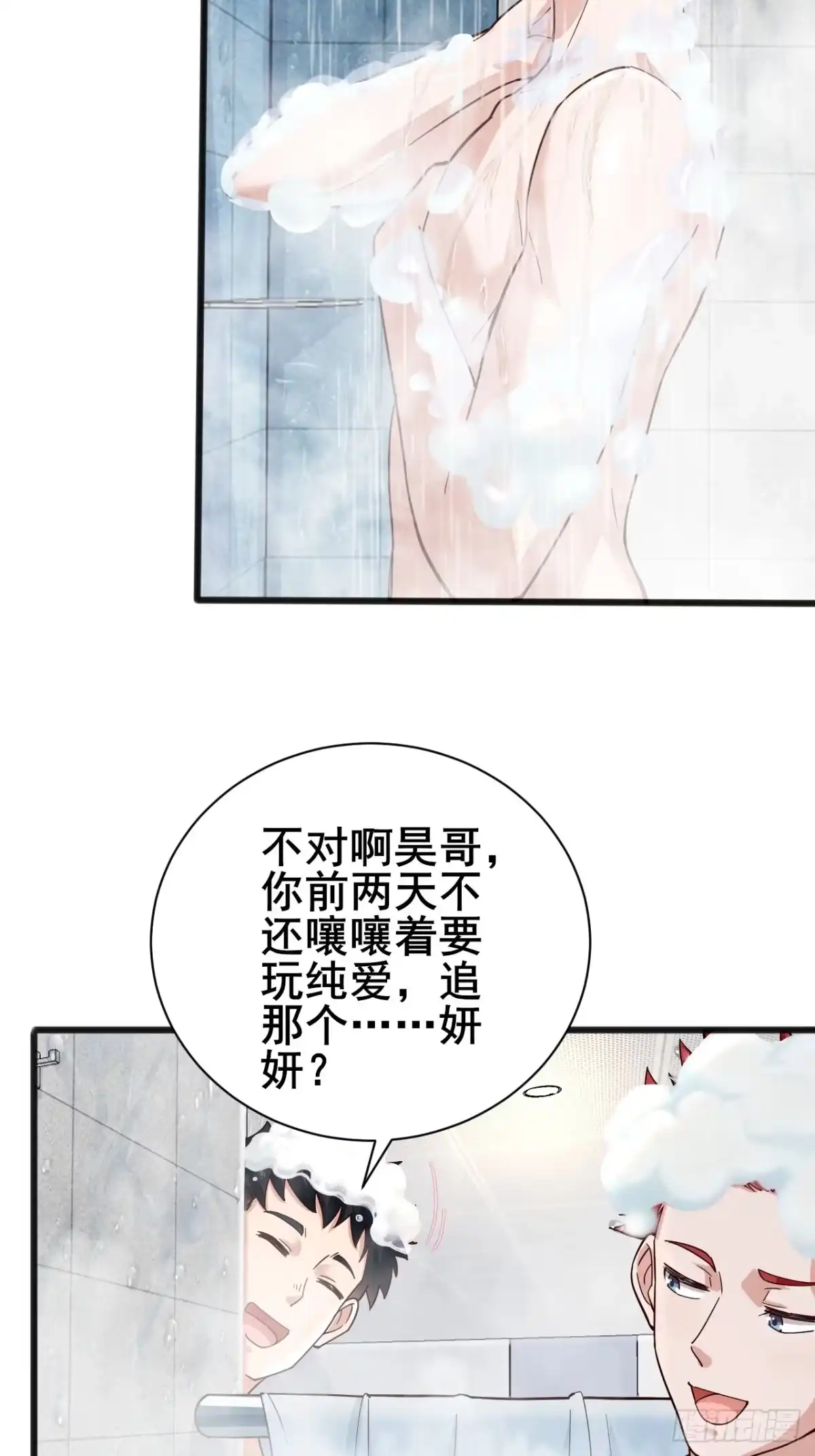 《男神，你人设崩了！》005 有女人缘 第5页