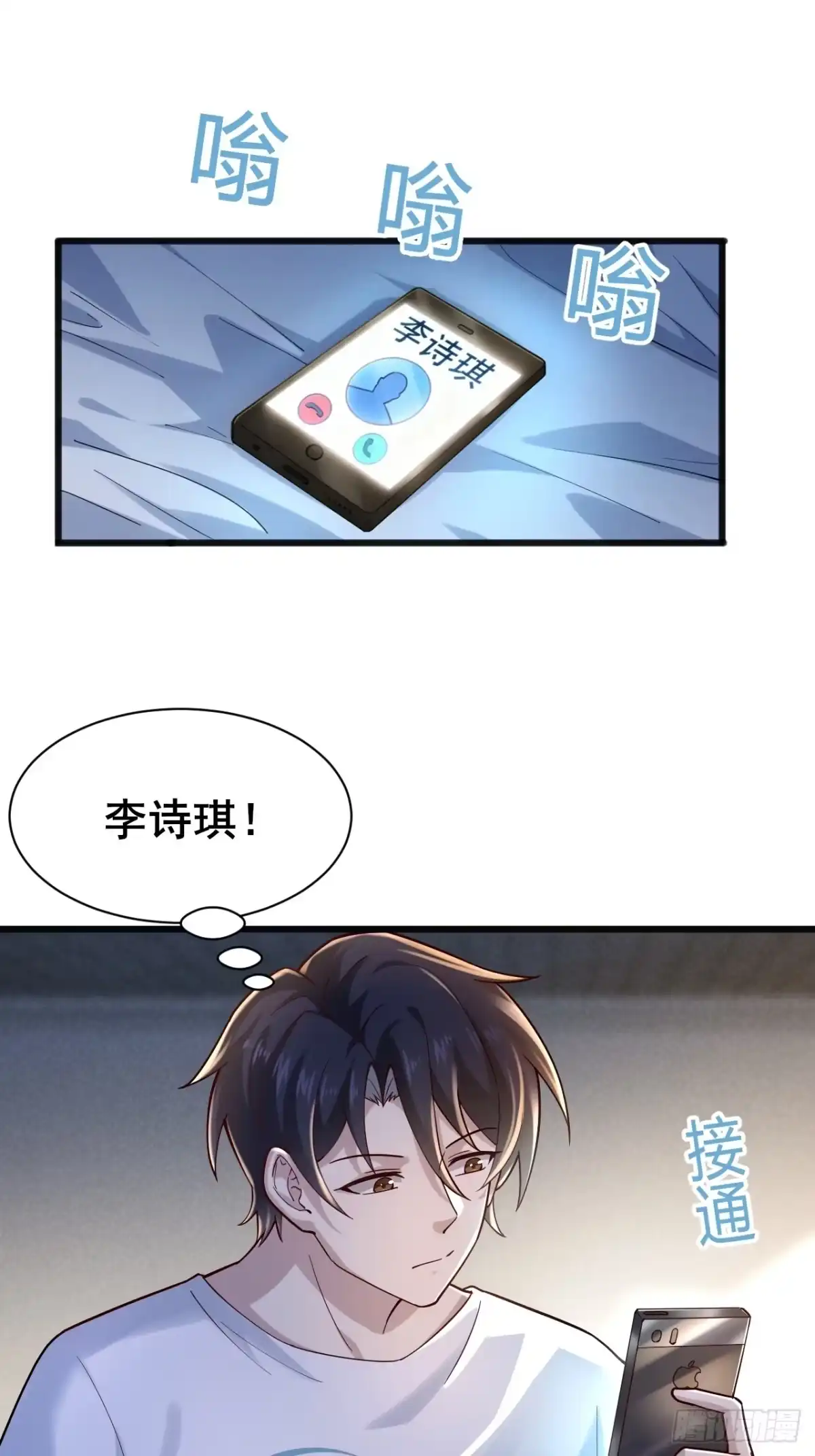 《男神，你人设崩了！》005 有女人缘 第47页