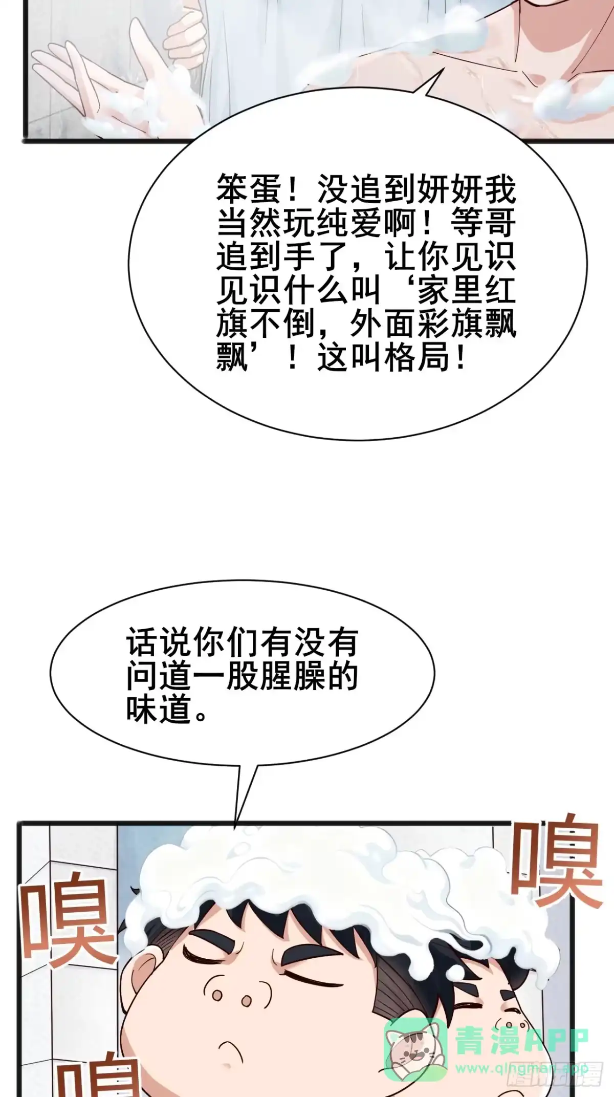 《男神，你人设崩了！》005 有女人缘 第6页